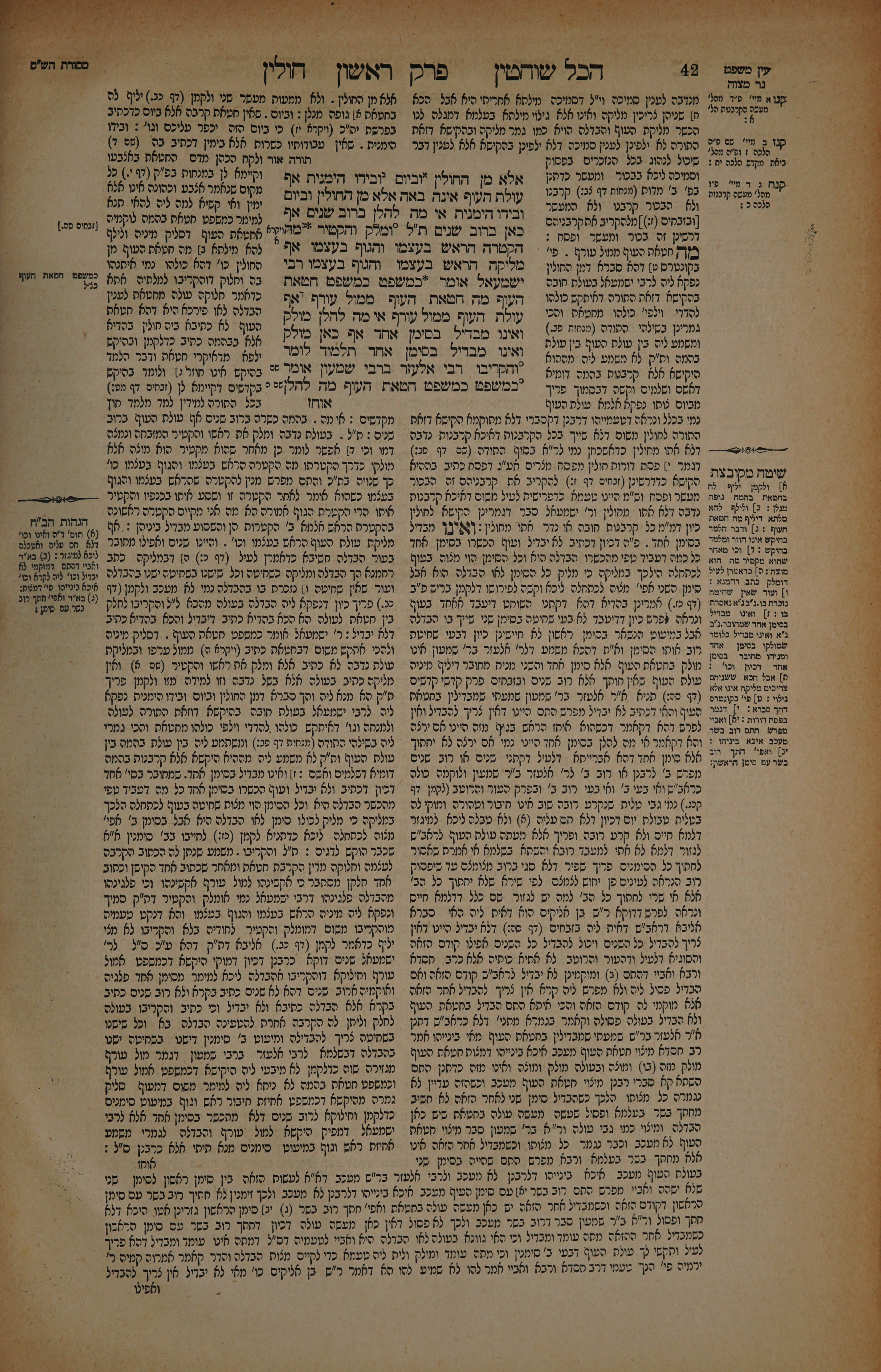 Chullin 21 — amud beis