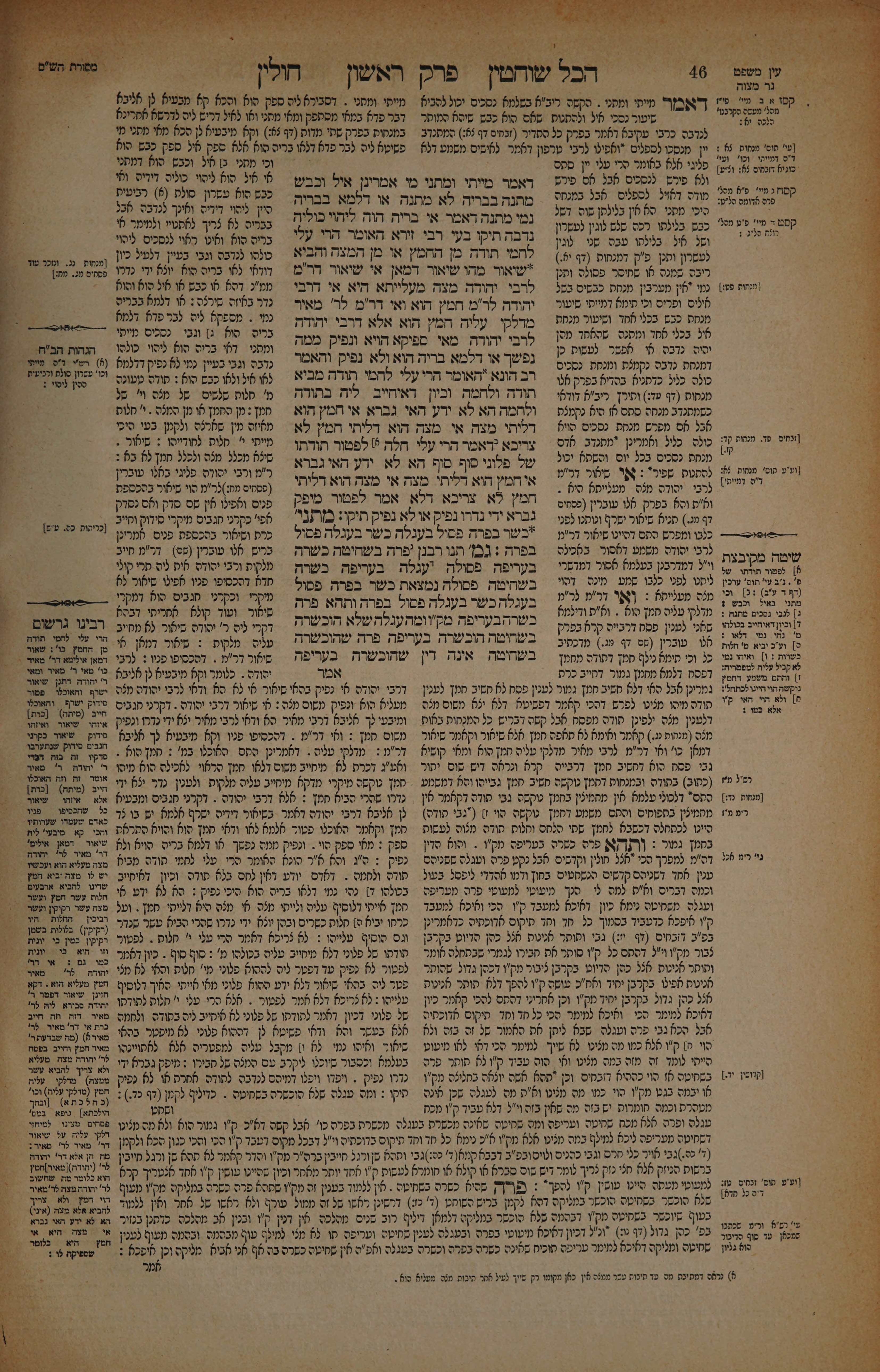 Chullin 23 — amud beis