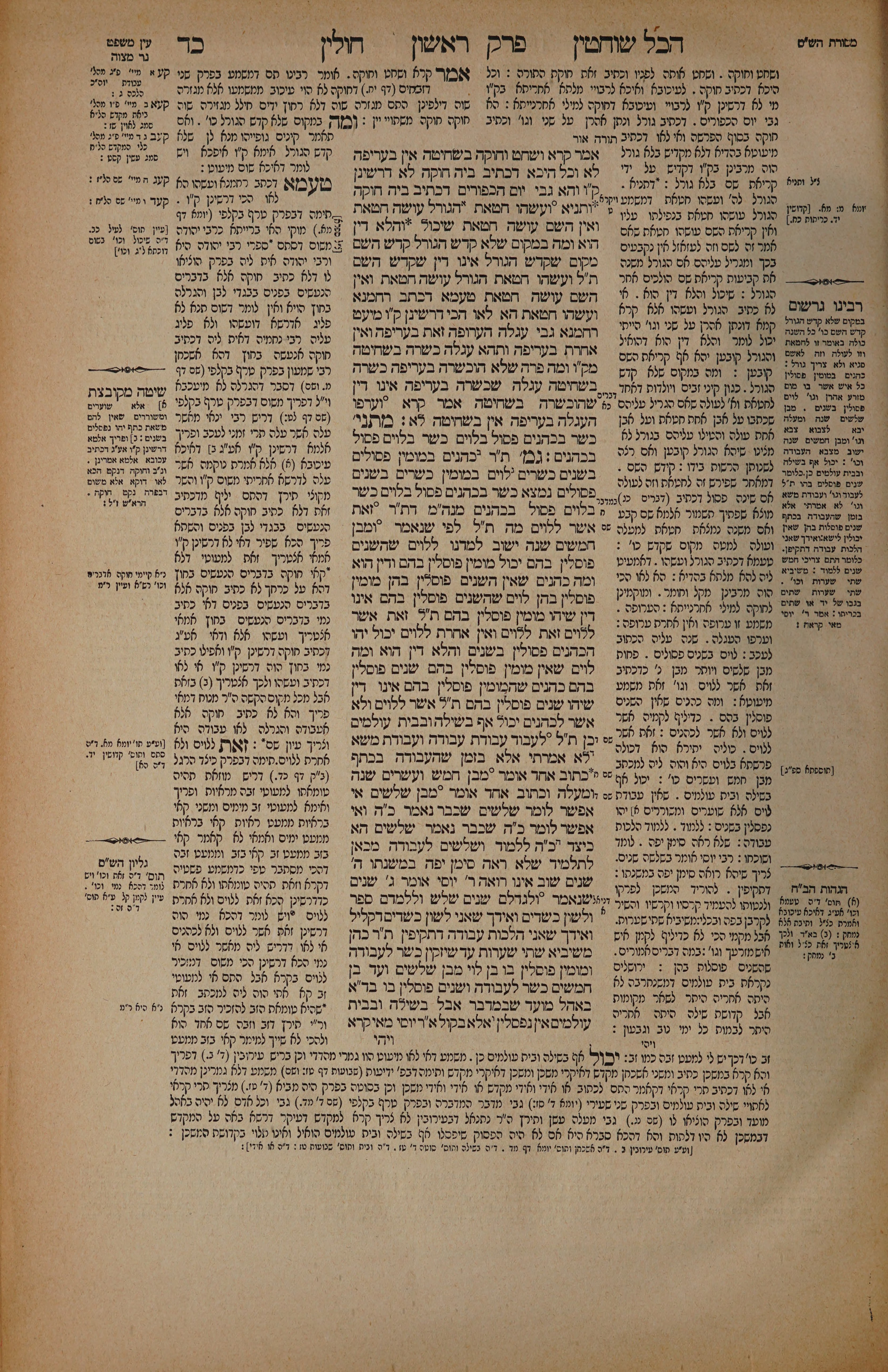 Chullin 24 — amud alef