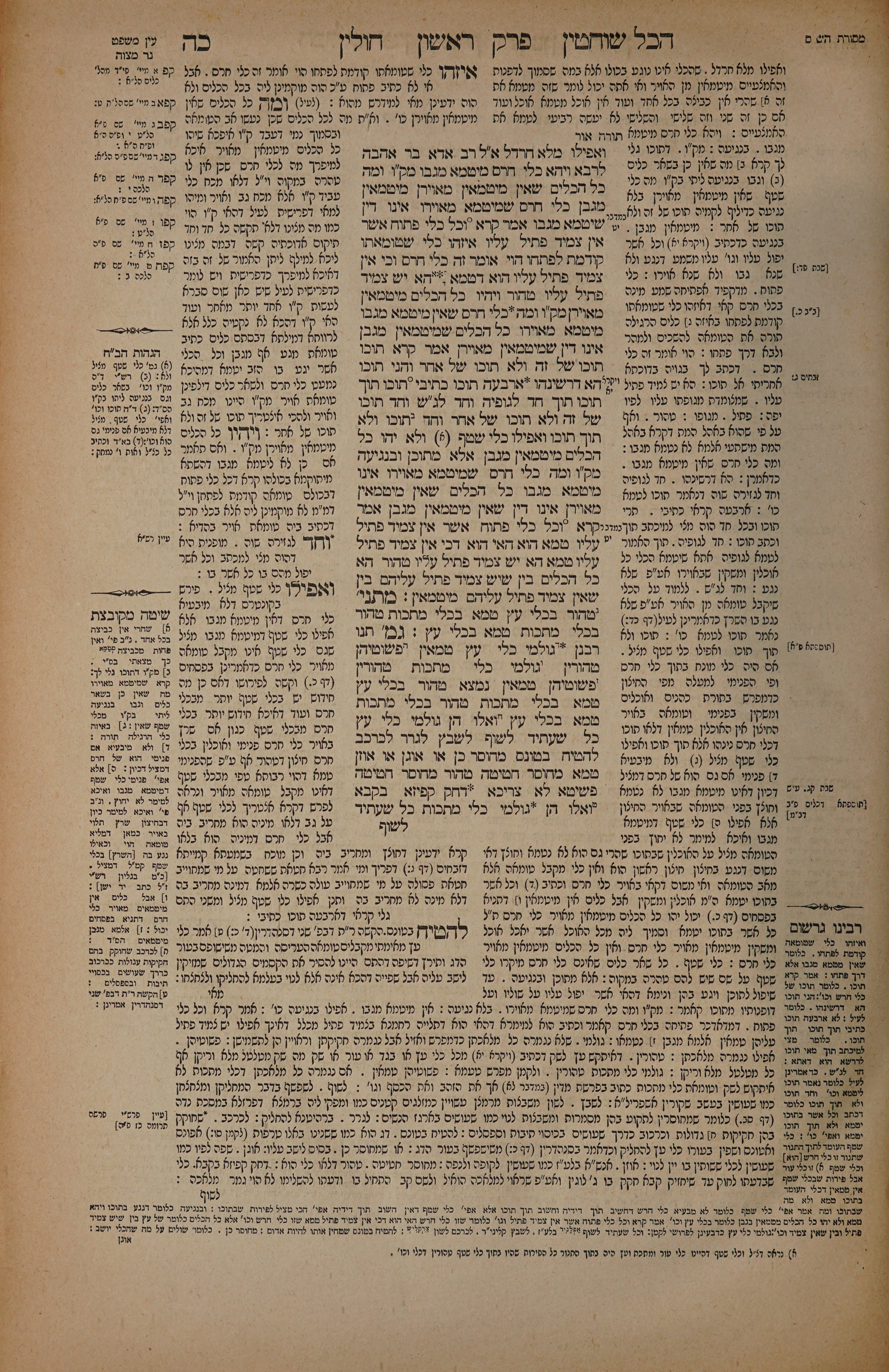 Chullin 25 — amud alef