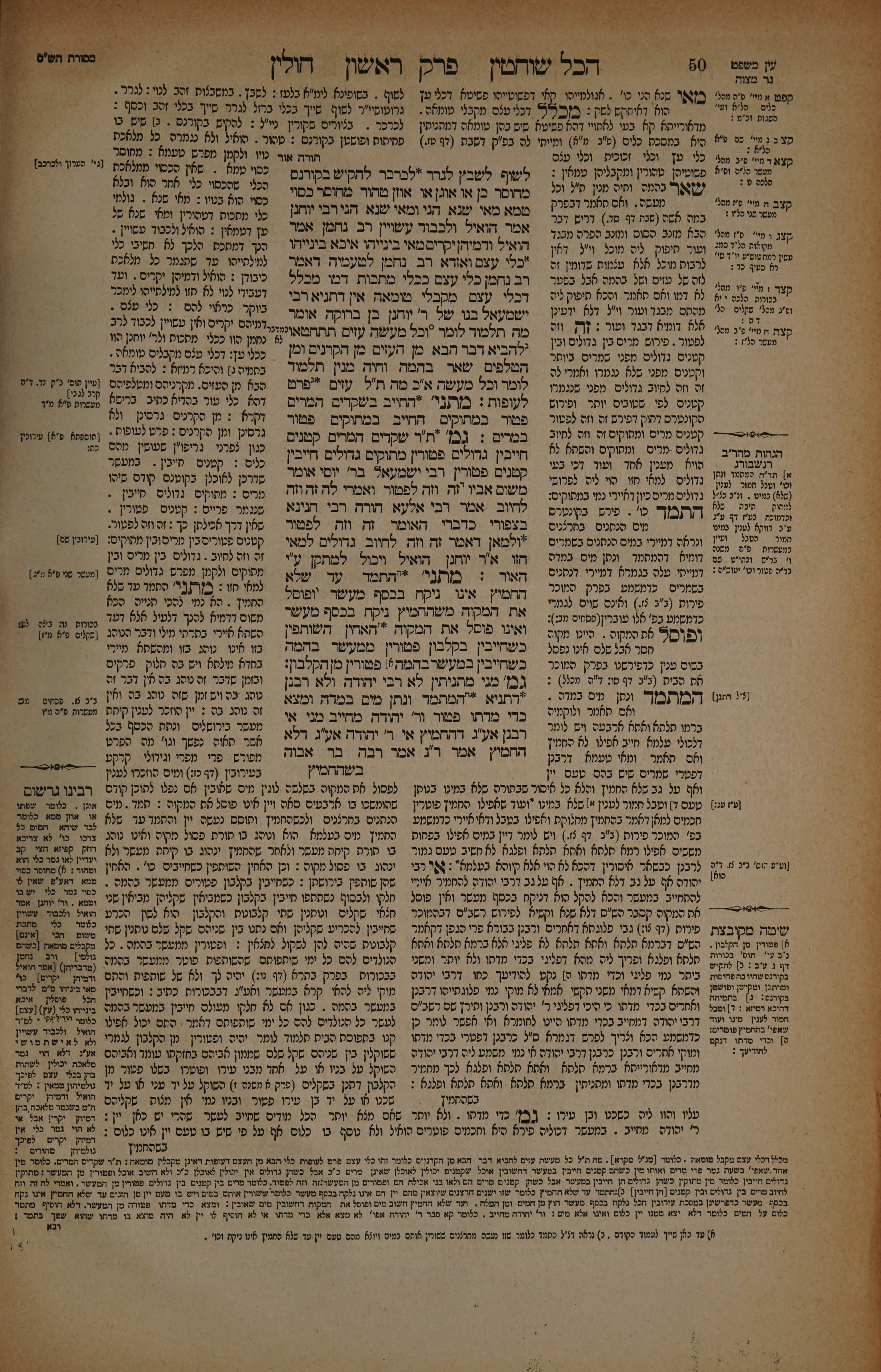 Chullin 25 — amud beis