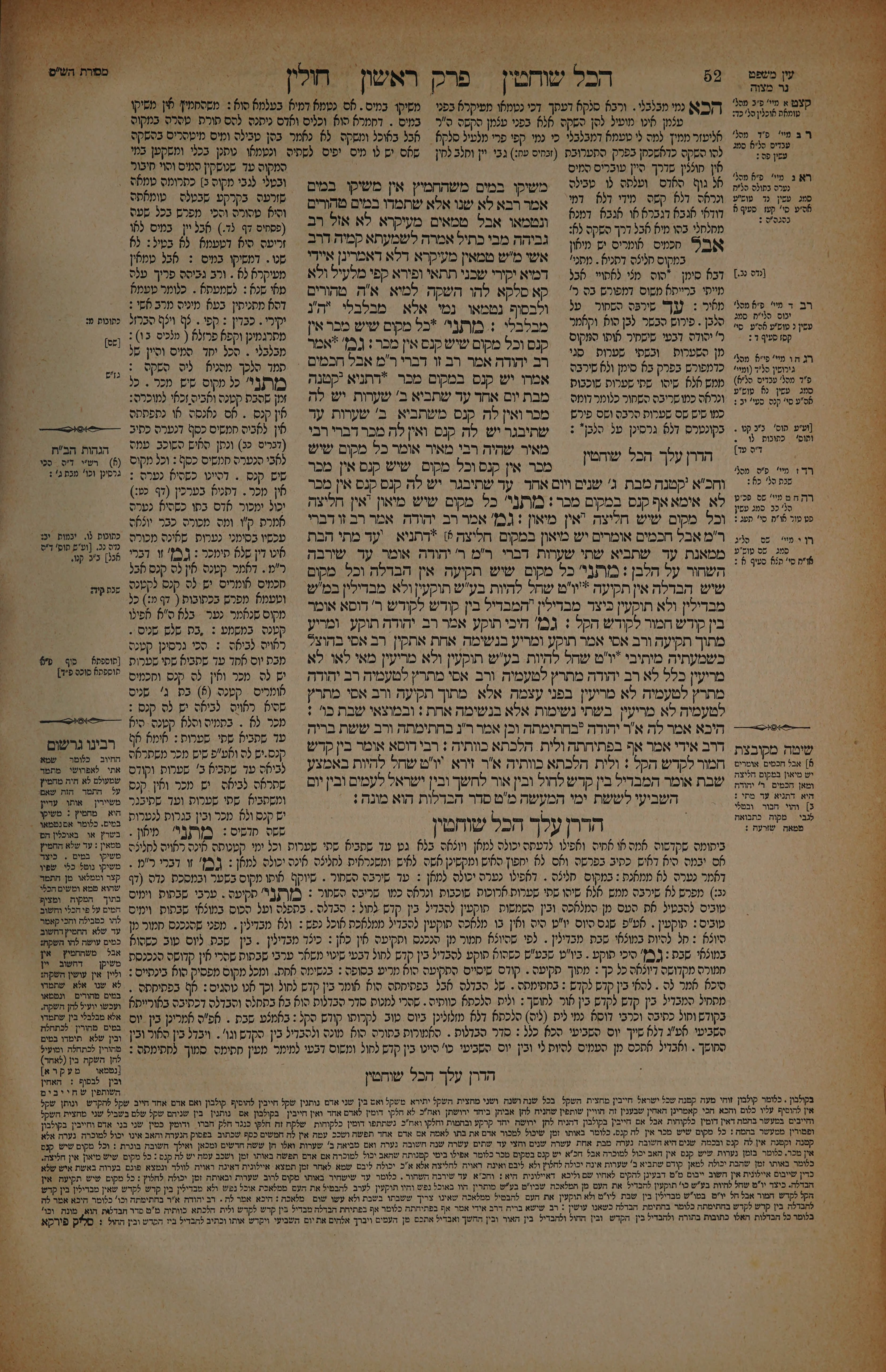 Chullin 26 — amud beis