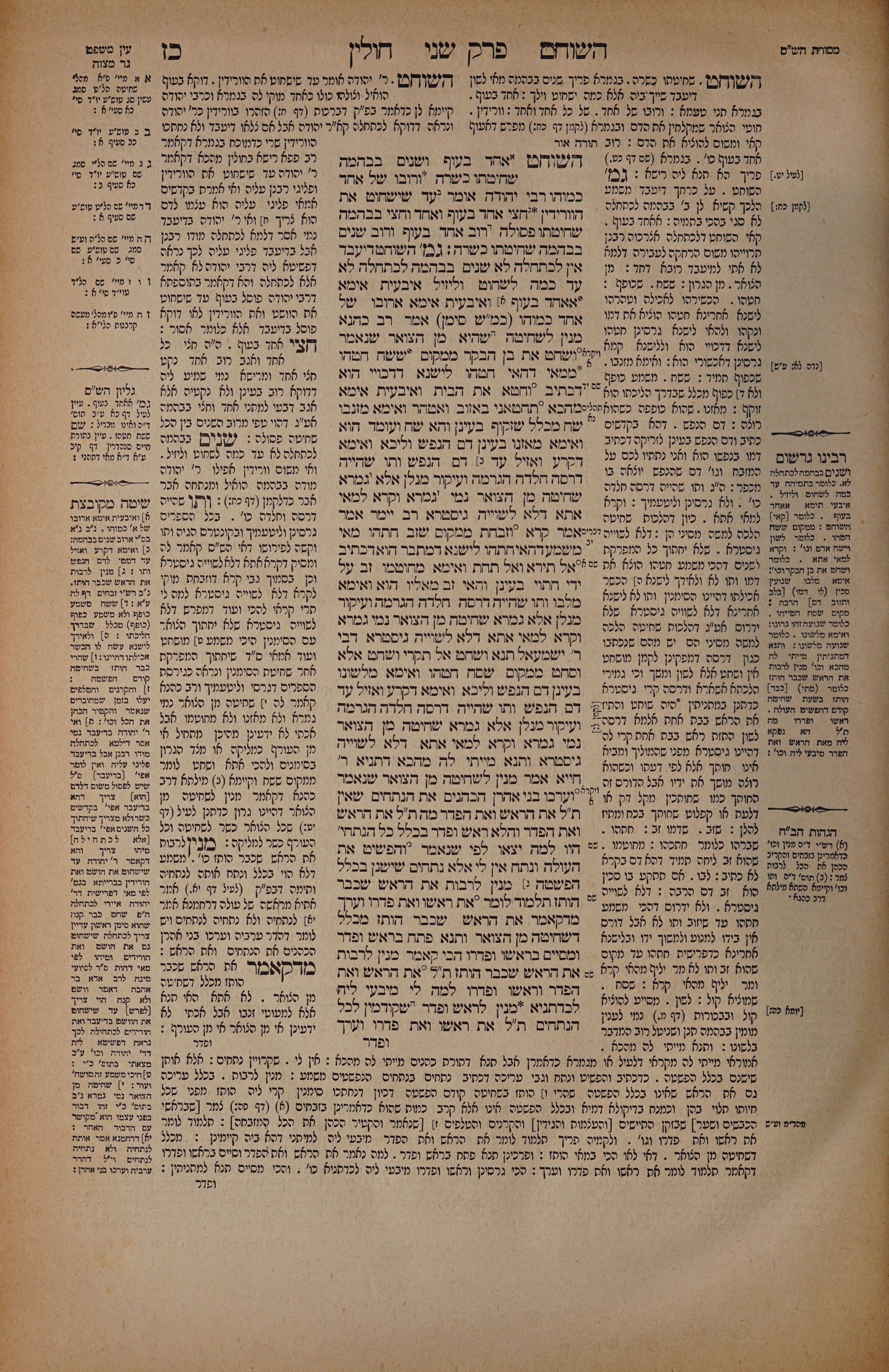 Chullin 27 — amud alef