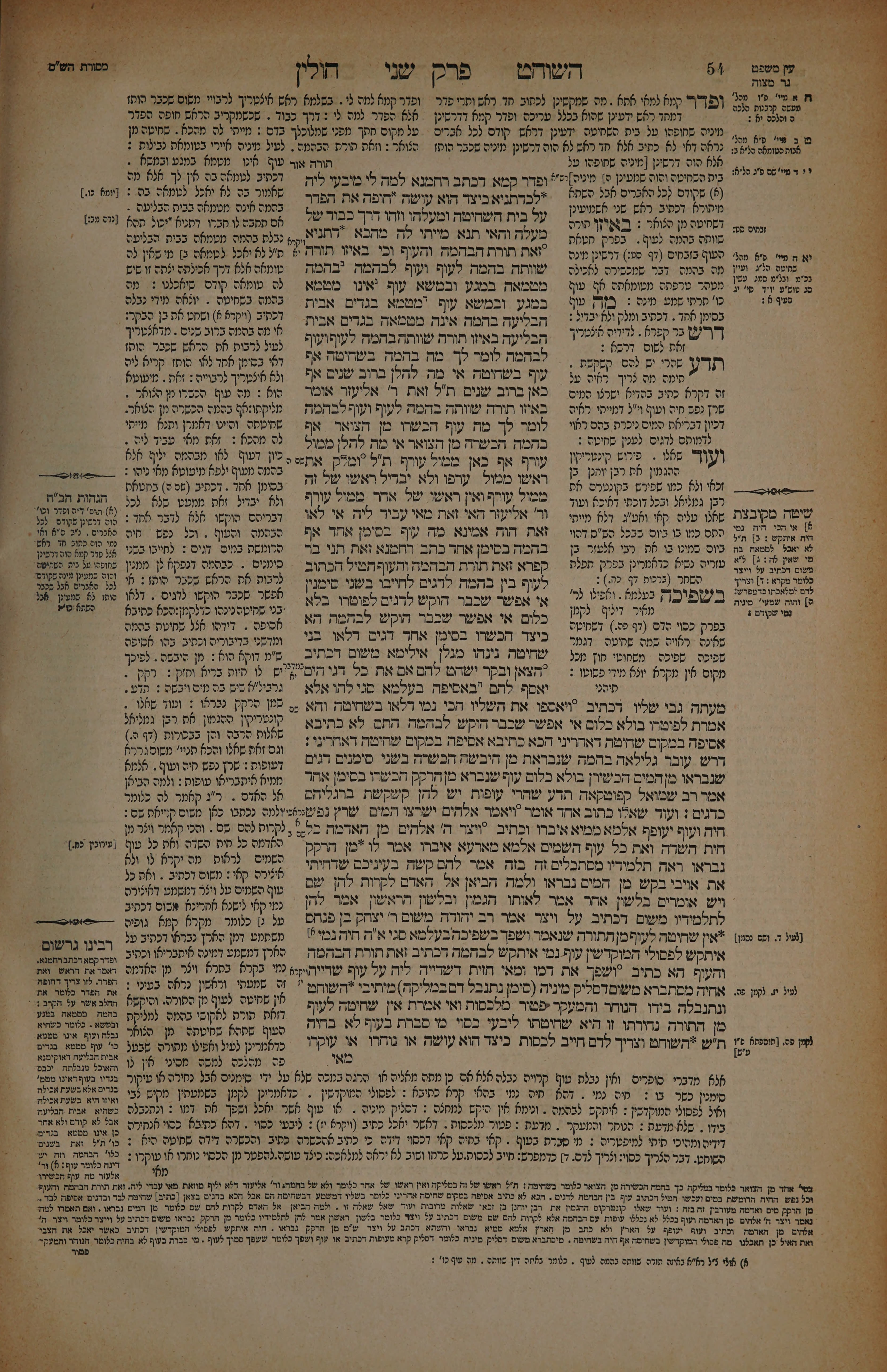 Chullin 27 — amud beis