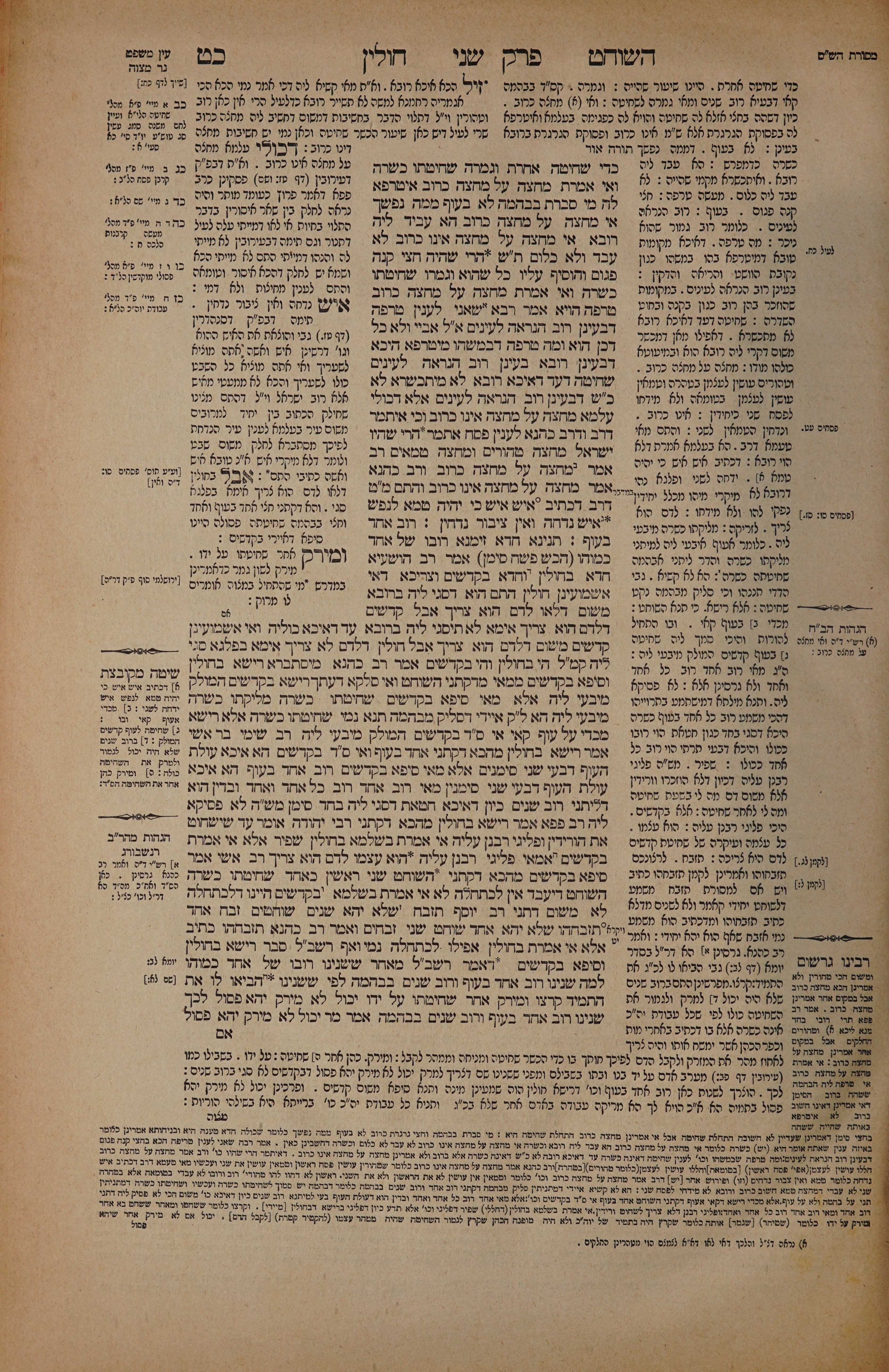 Chullin 29 — amud alef