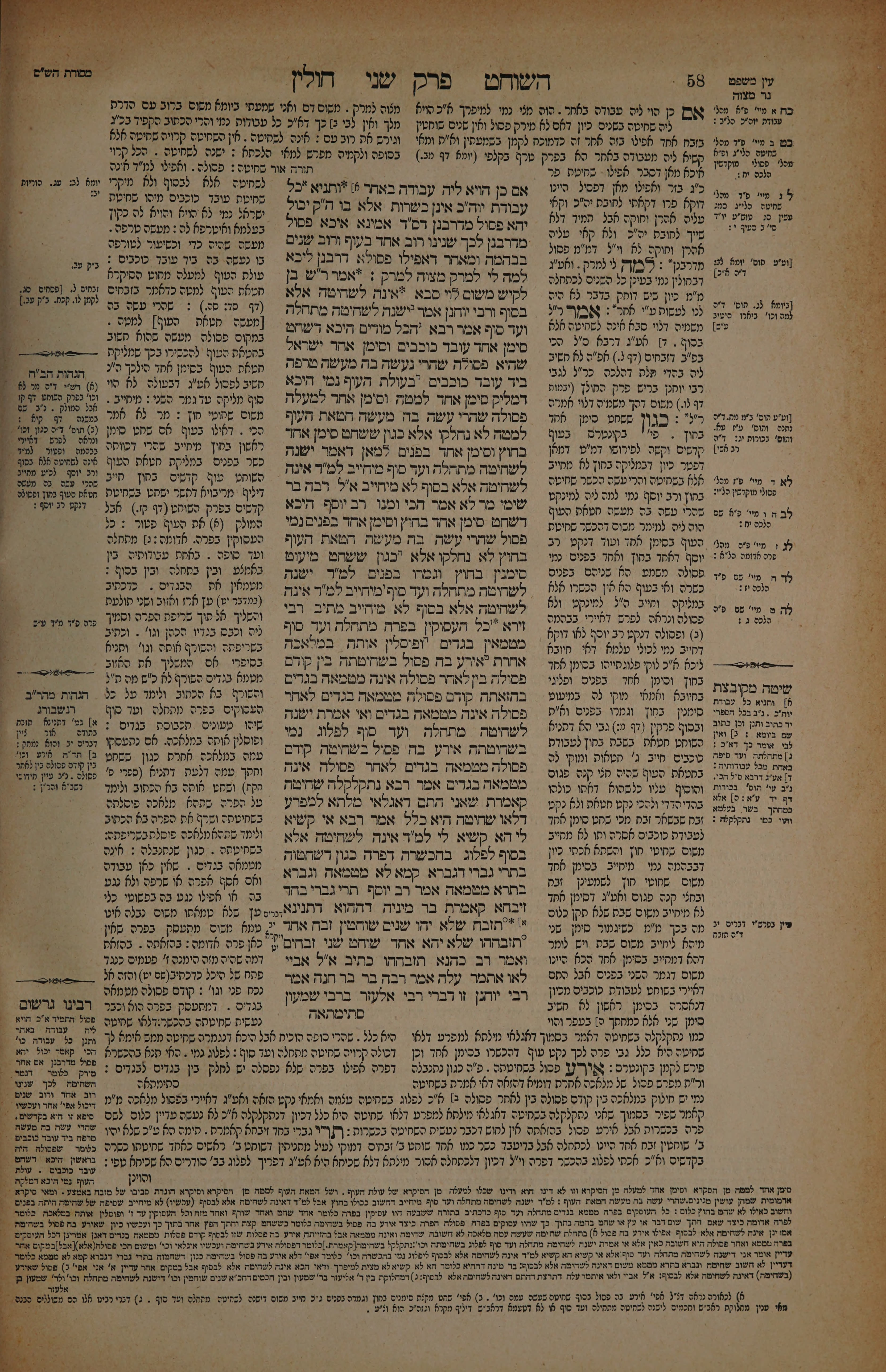 Chullin 29 — amud beis