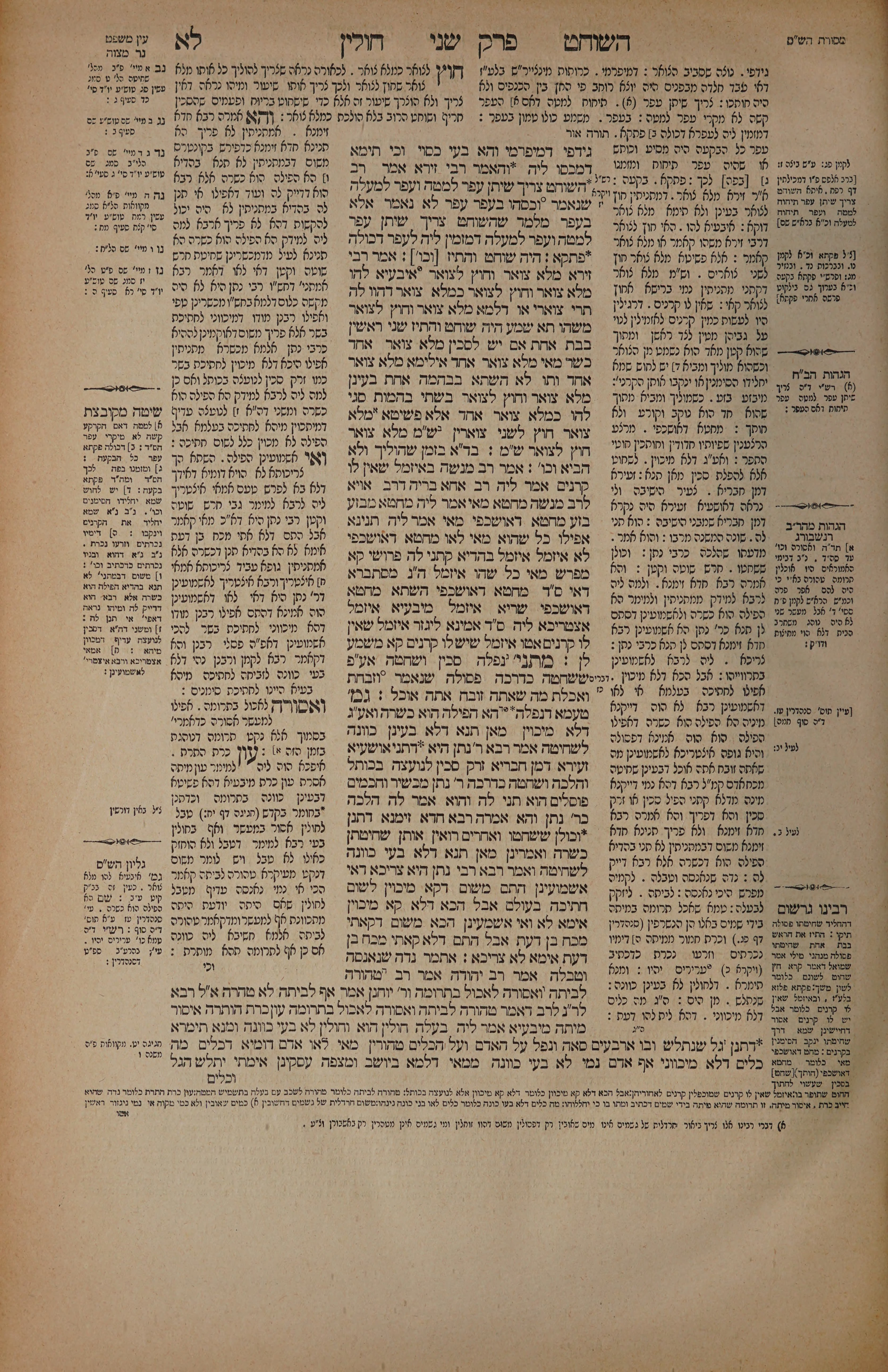 Chullin 31 — amud alef