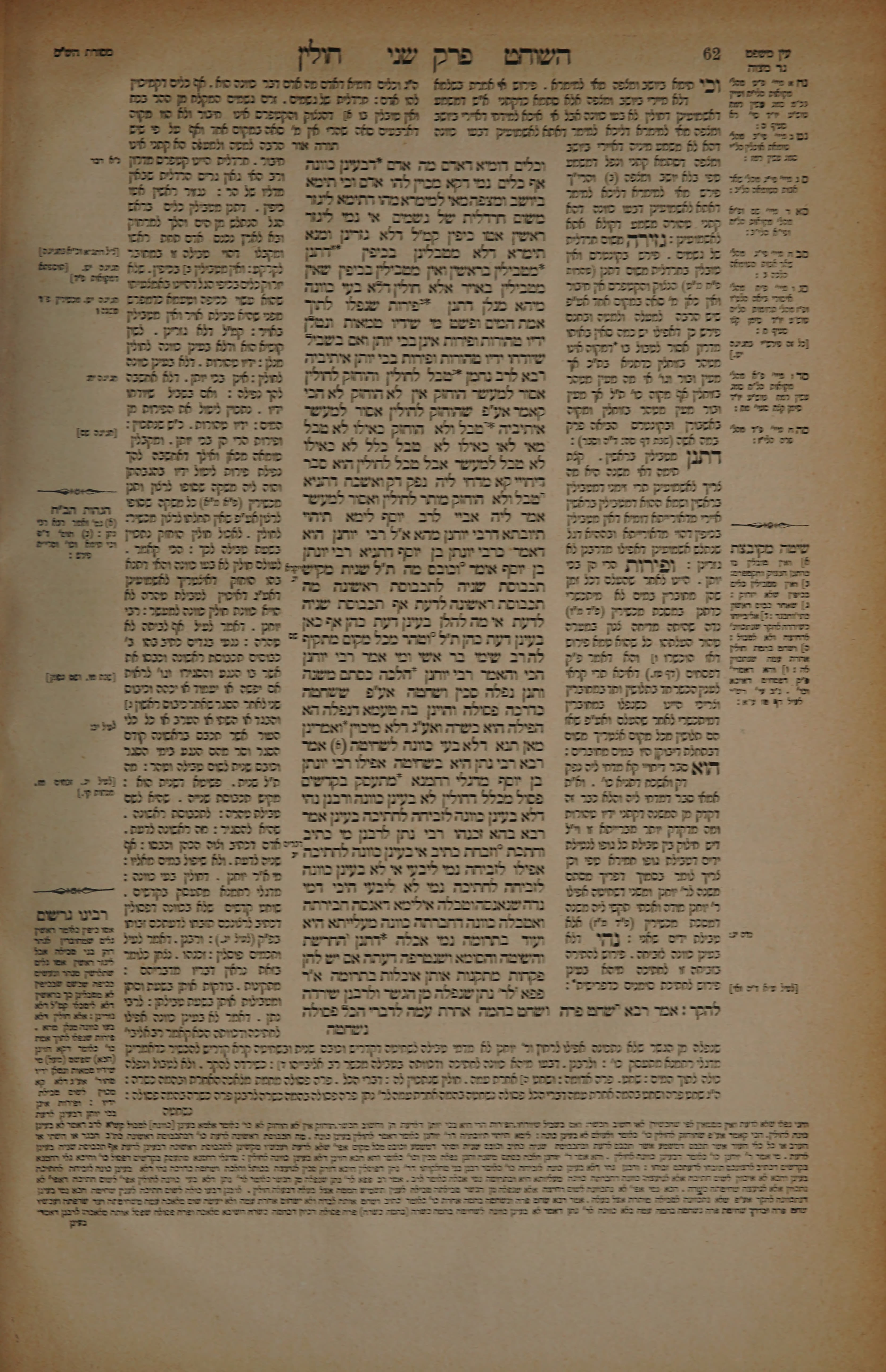 Chullin 31 — amud beis