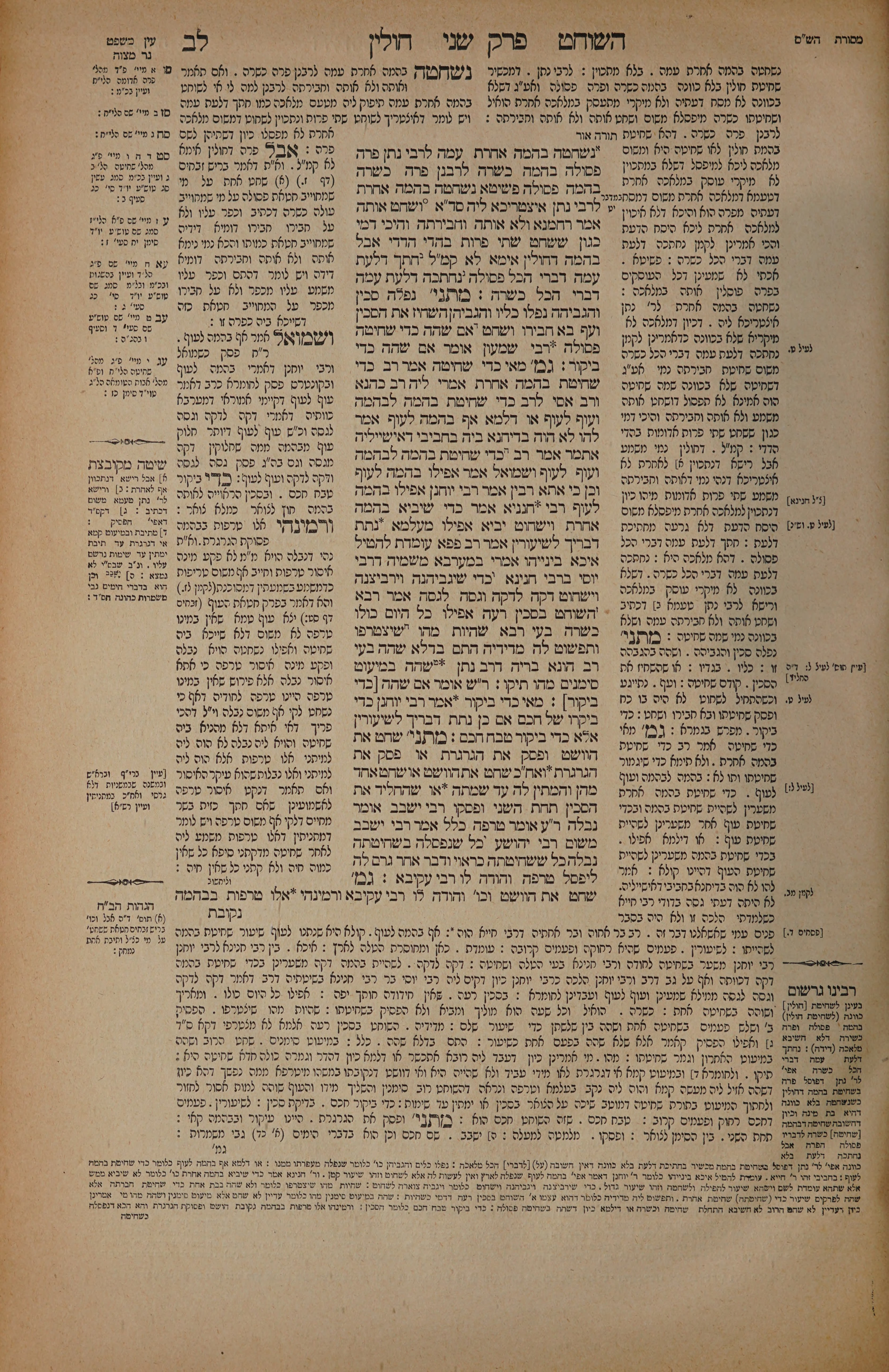 Chullin 32 — amud alef