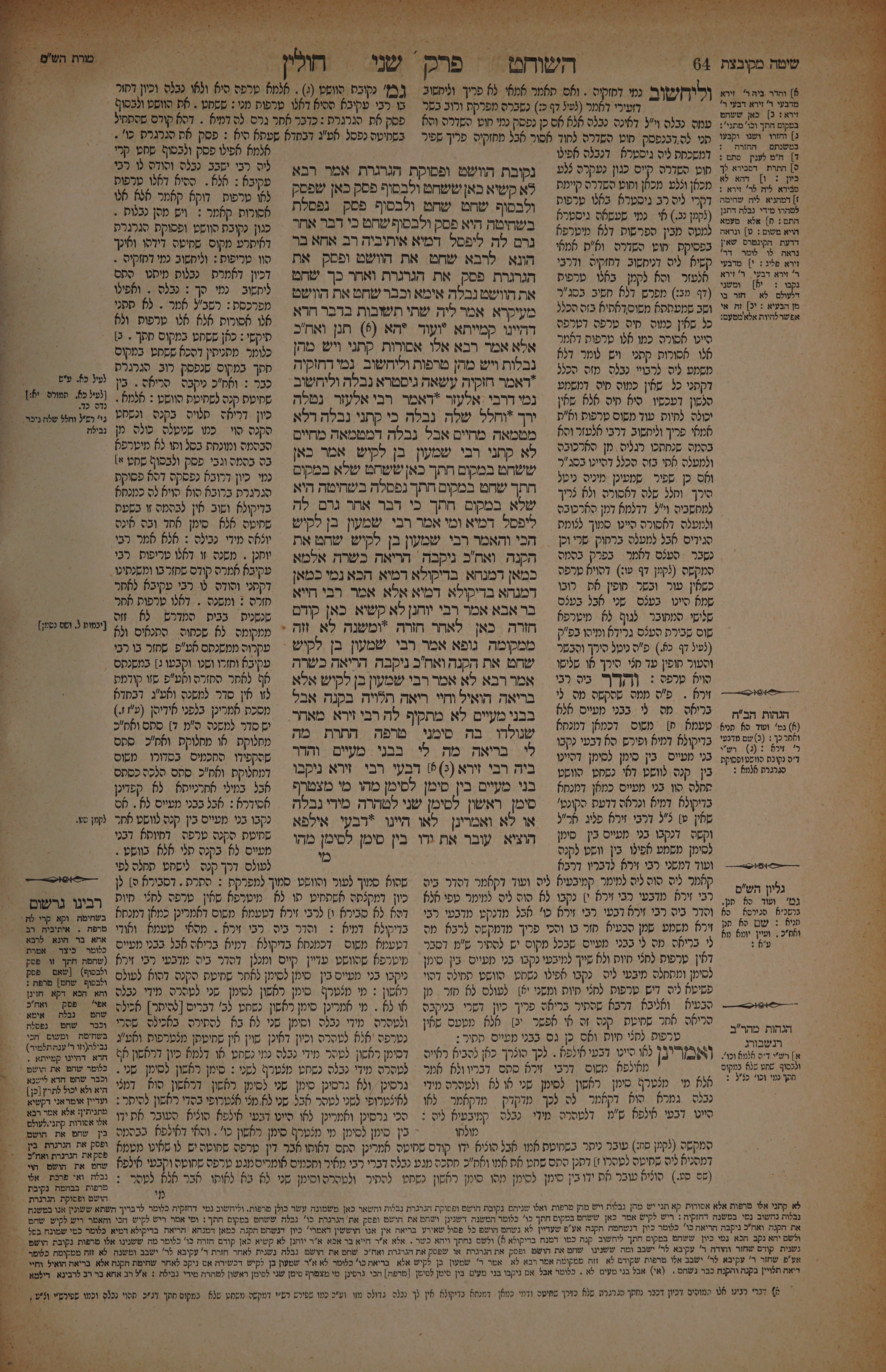 Chullin 32 — amud beis
