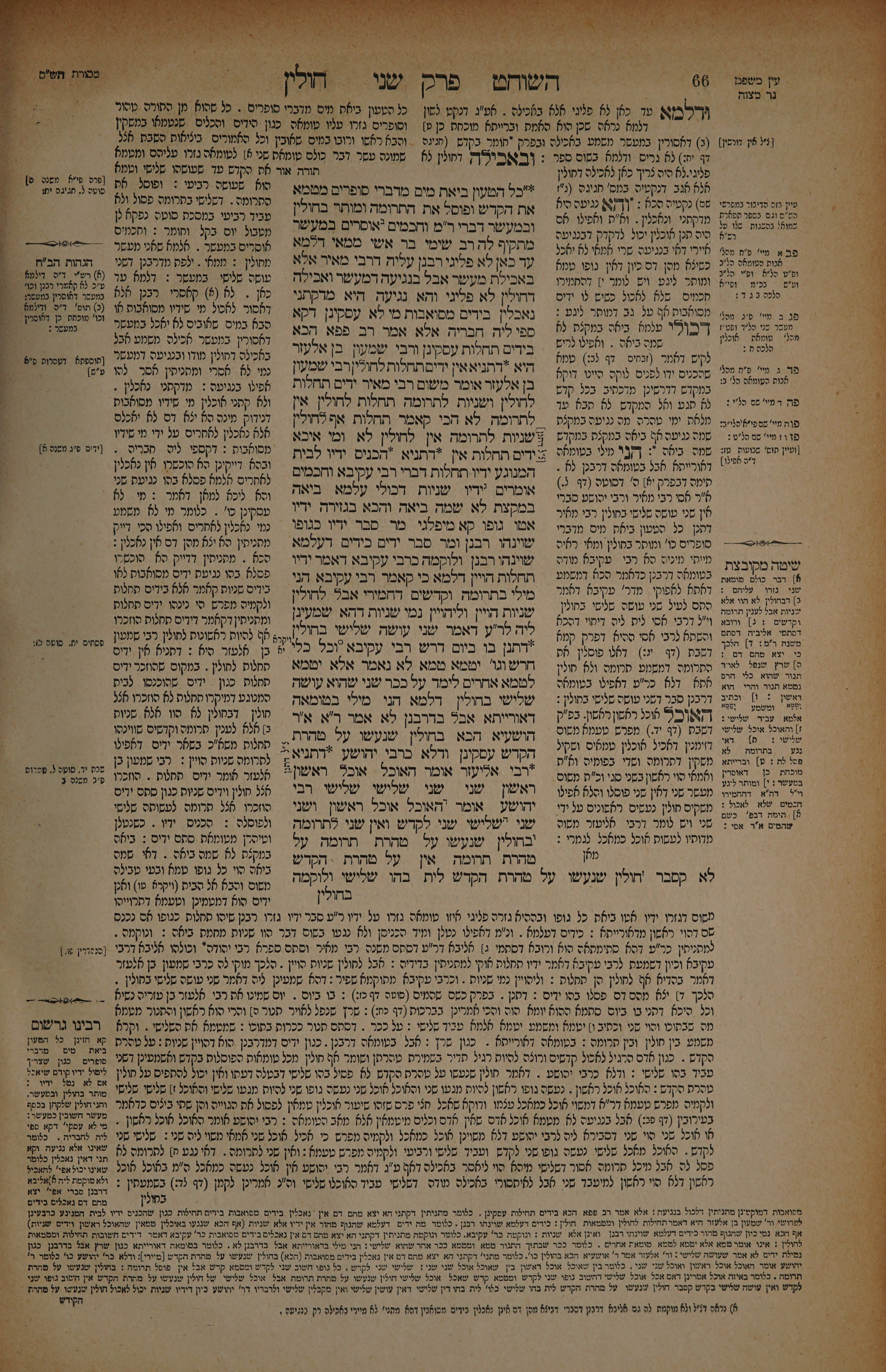 Chullin 33 — amud beis