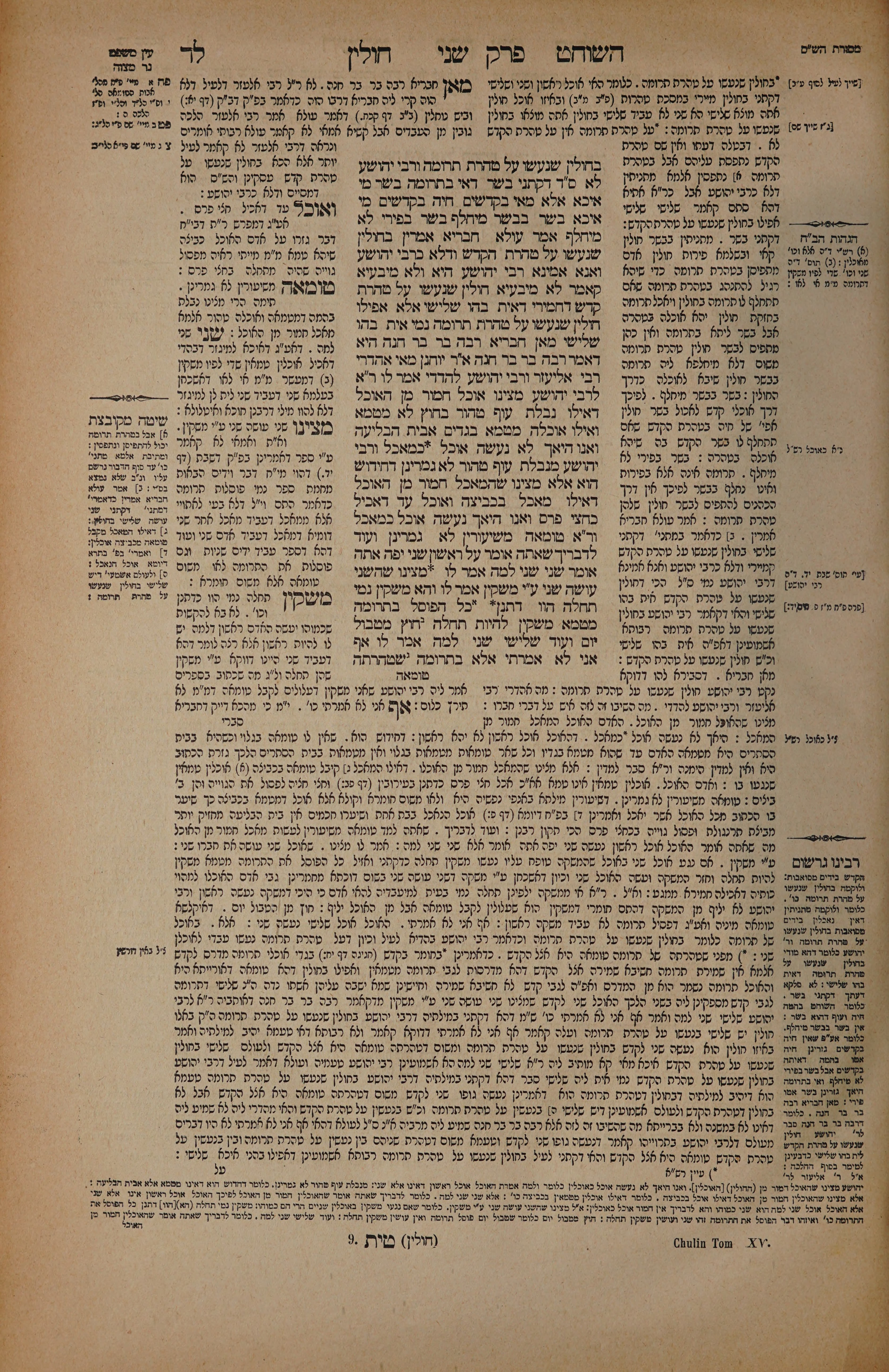 Chullin 34 — amud alef