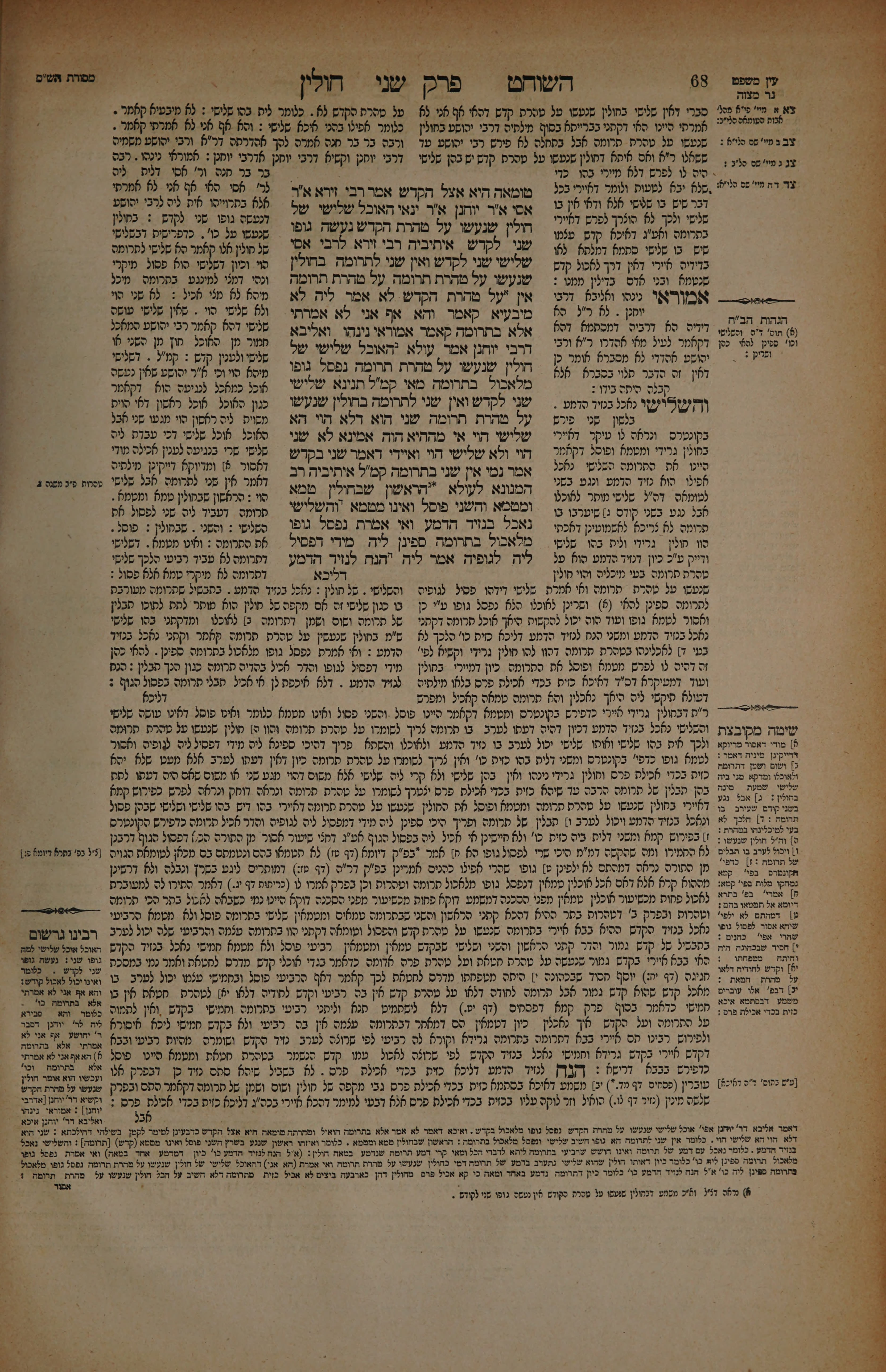 Chullin 34 — amud beis