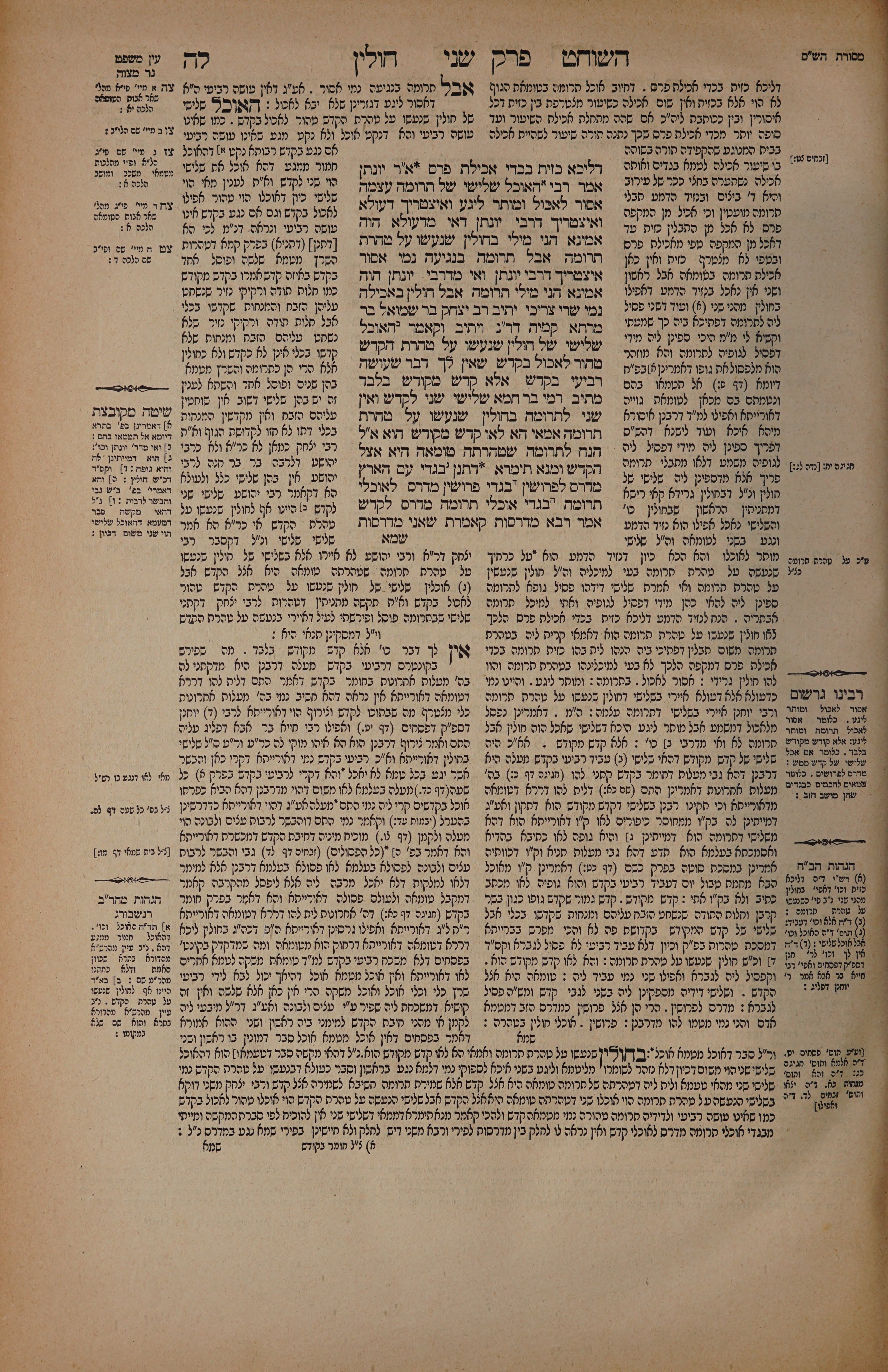 Chullin 35 — amud alef