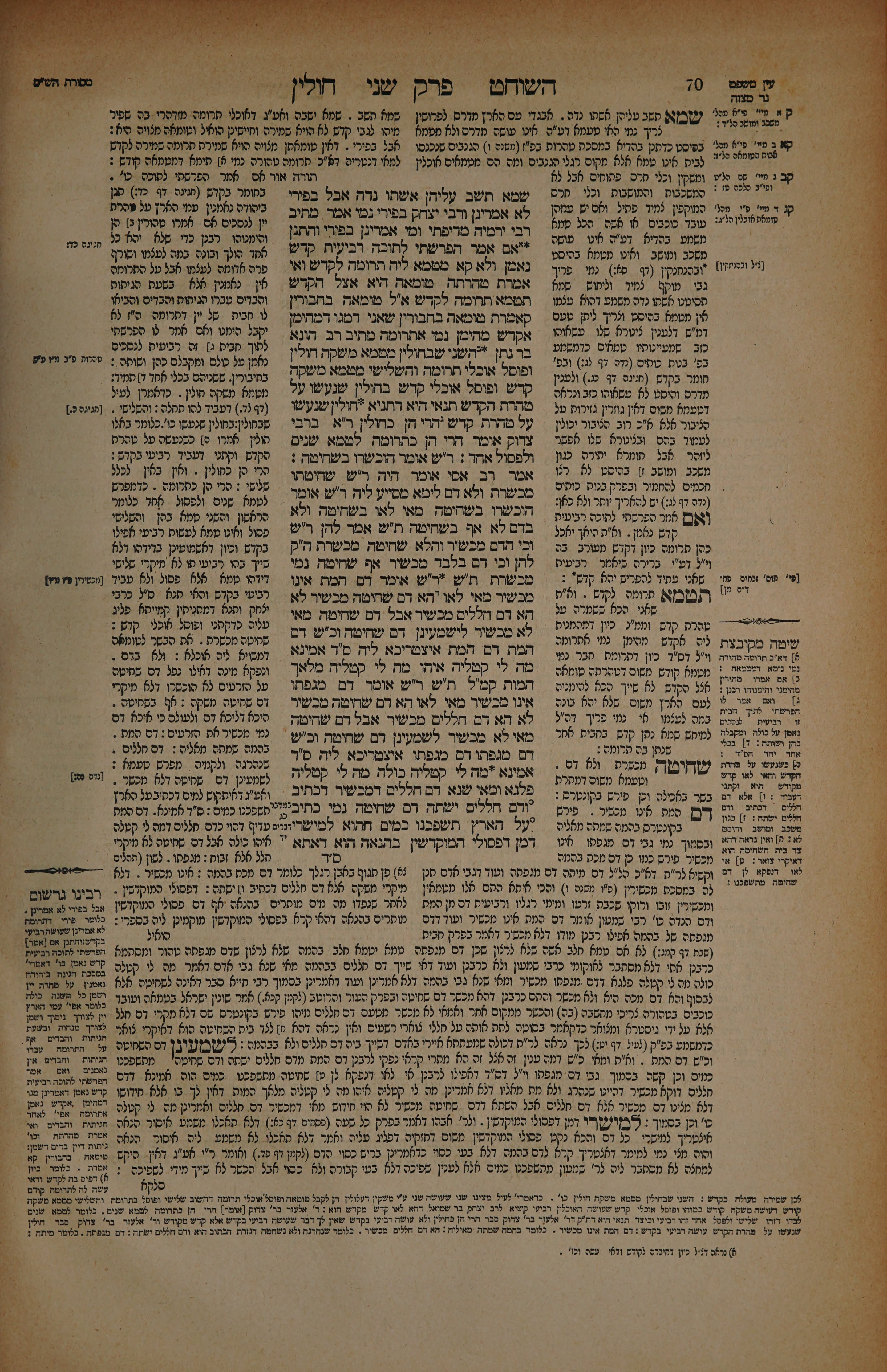Chullin 35 — amud beis