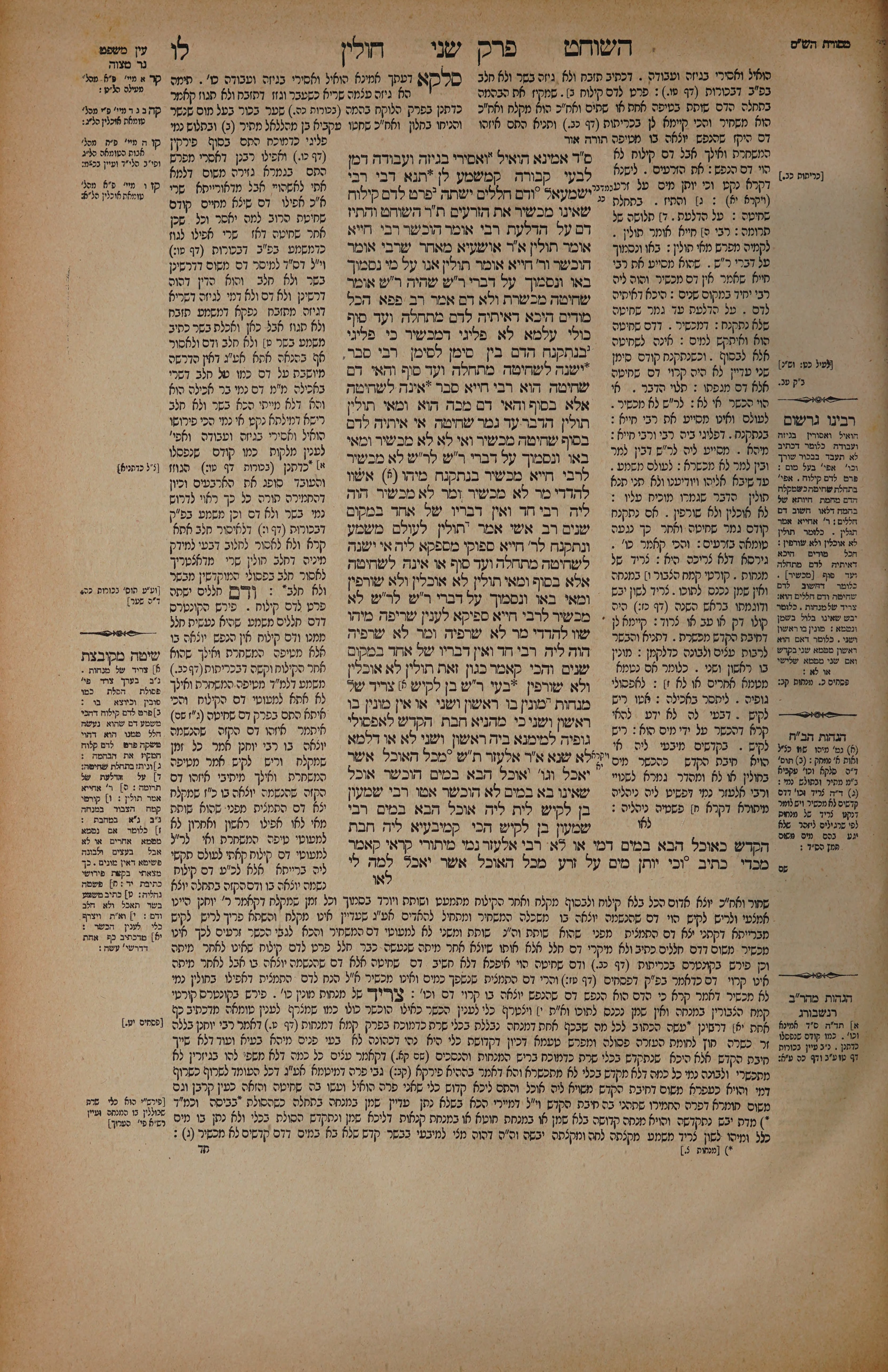 Chullin 36 — amud alef
