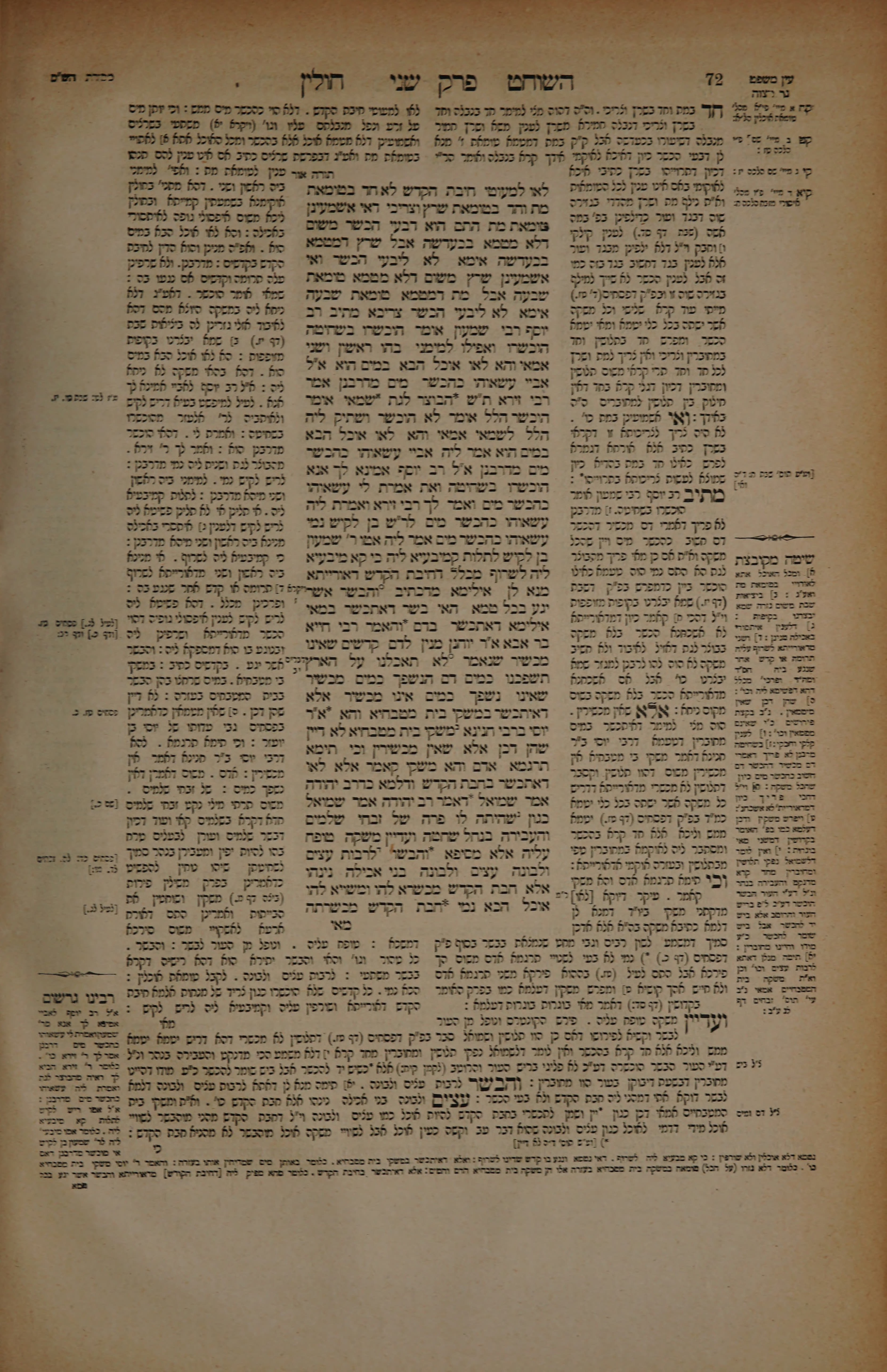 Chullin 36 — amud beis