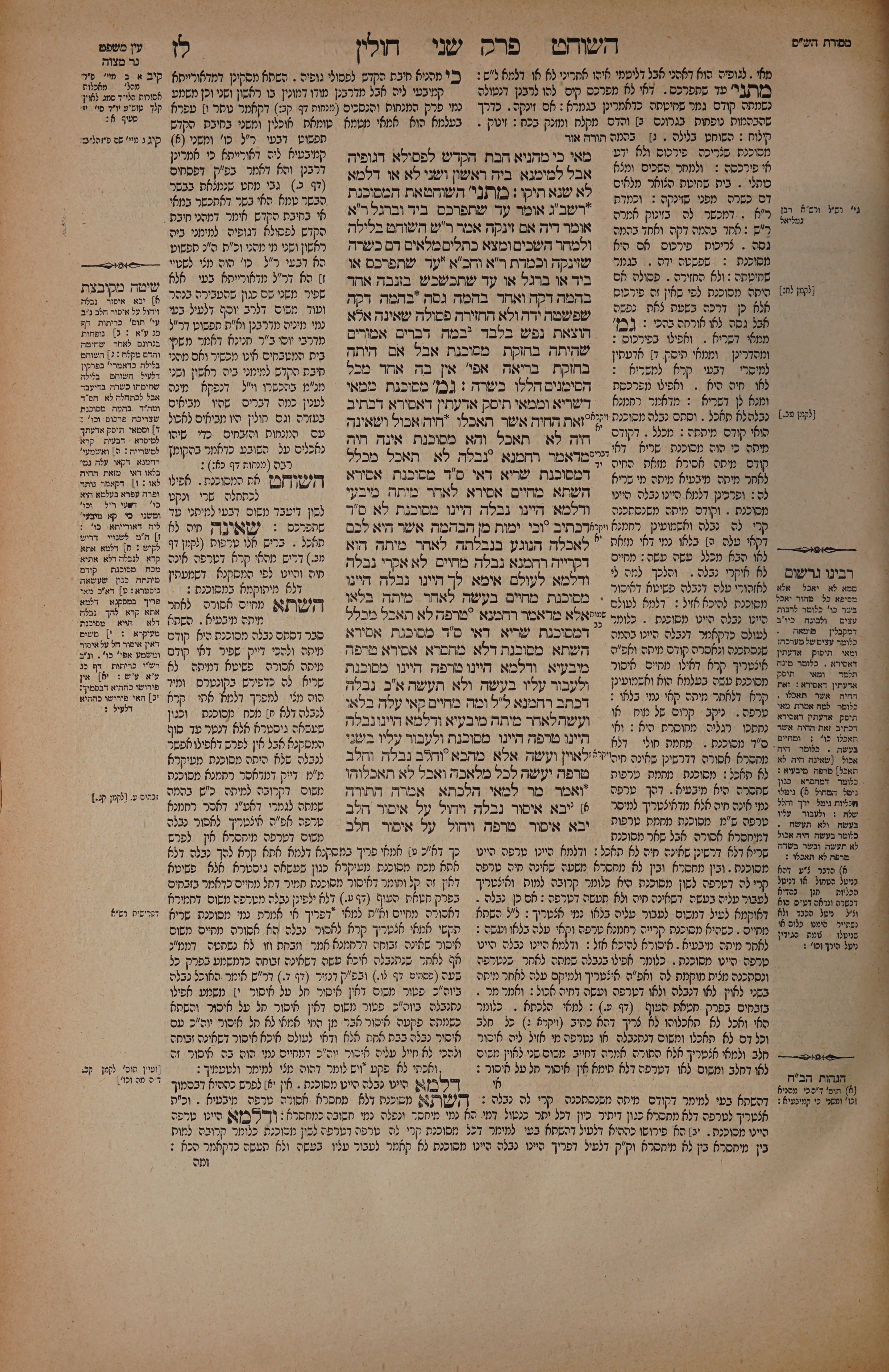 Chullin 37 — amud alef