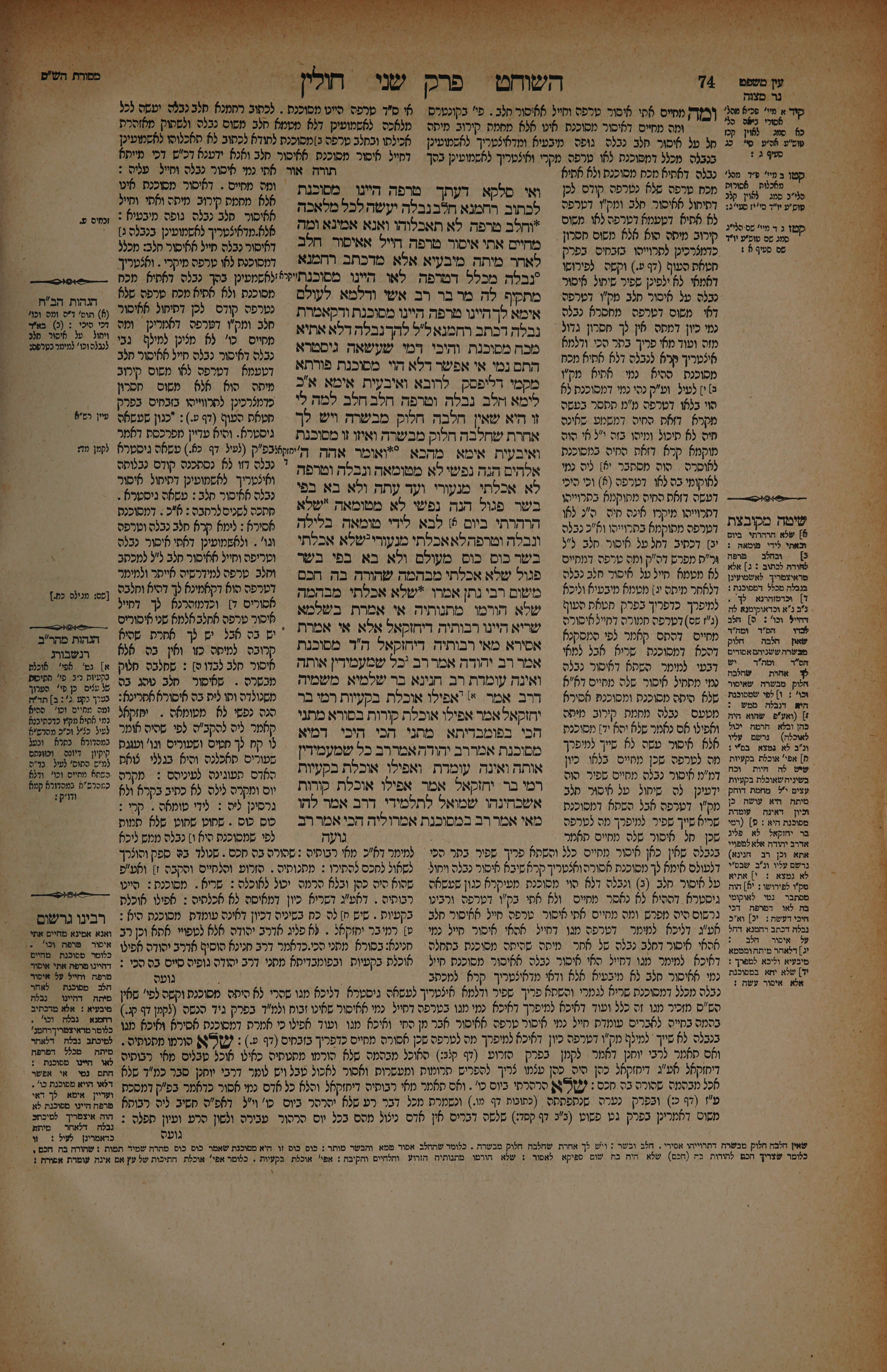 Chullin 37 — amud beis