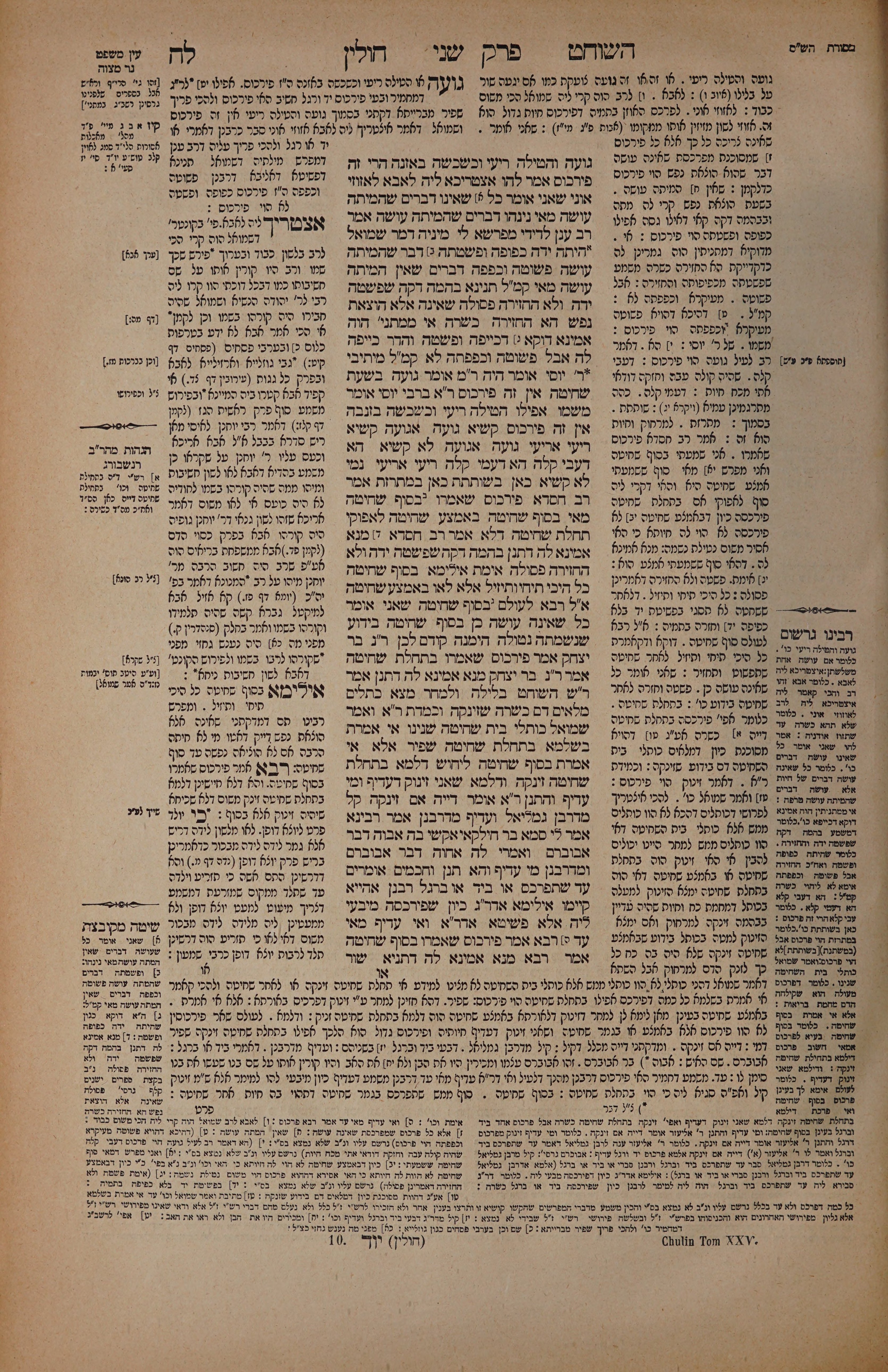 Chullin 38 — amud alef
