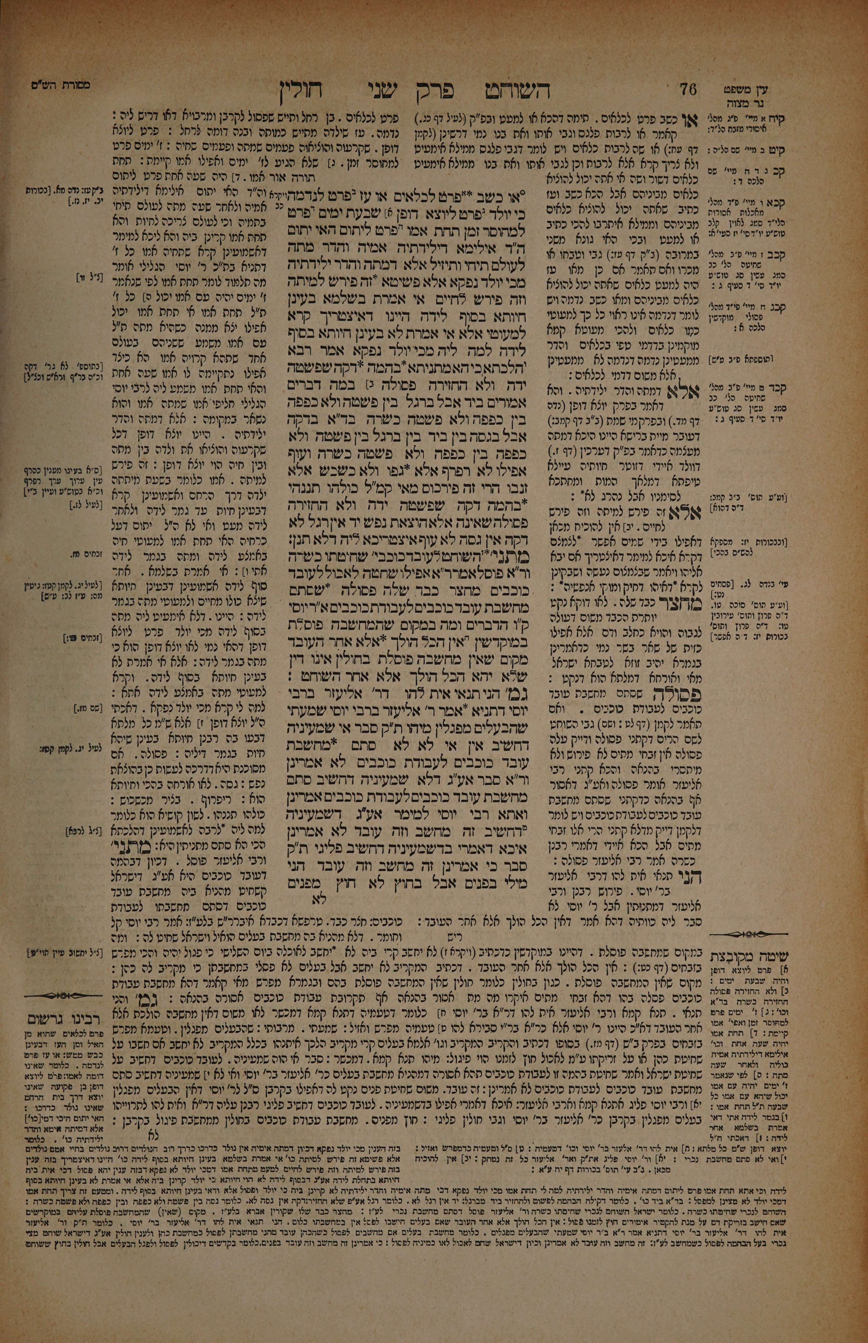 Chullin 38 — amud beis
