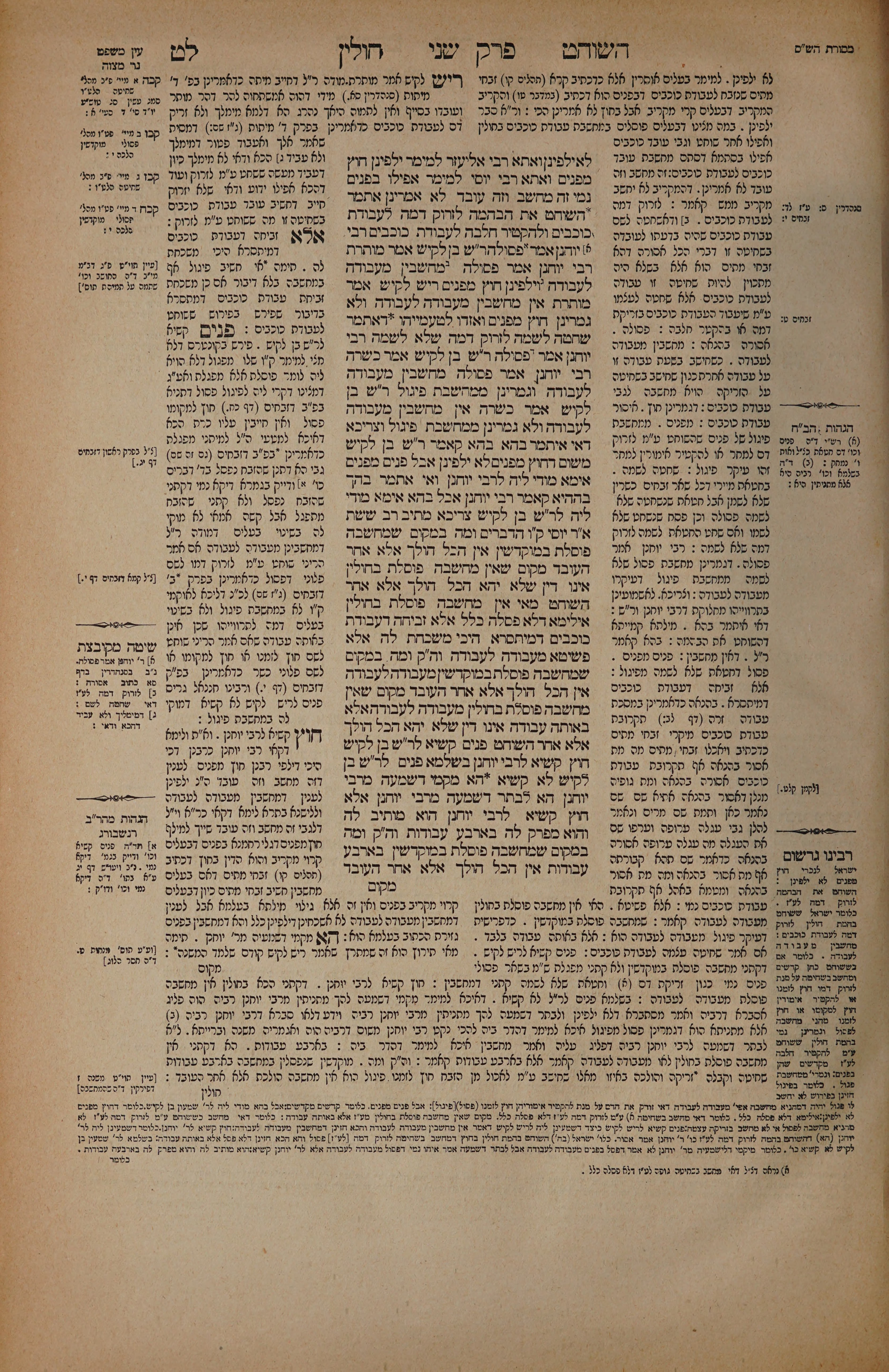 Chullin 39 — amud alef