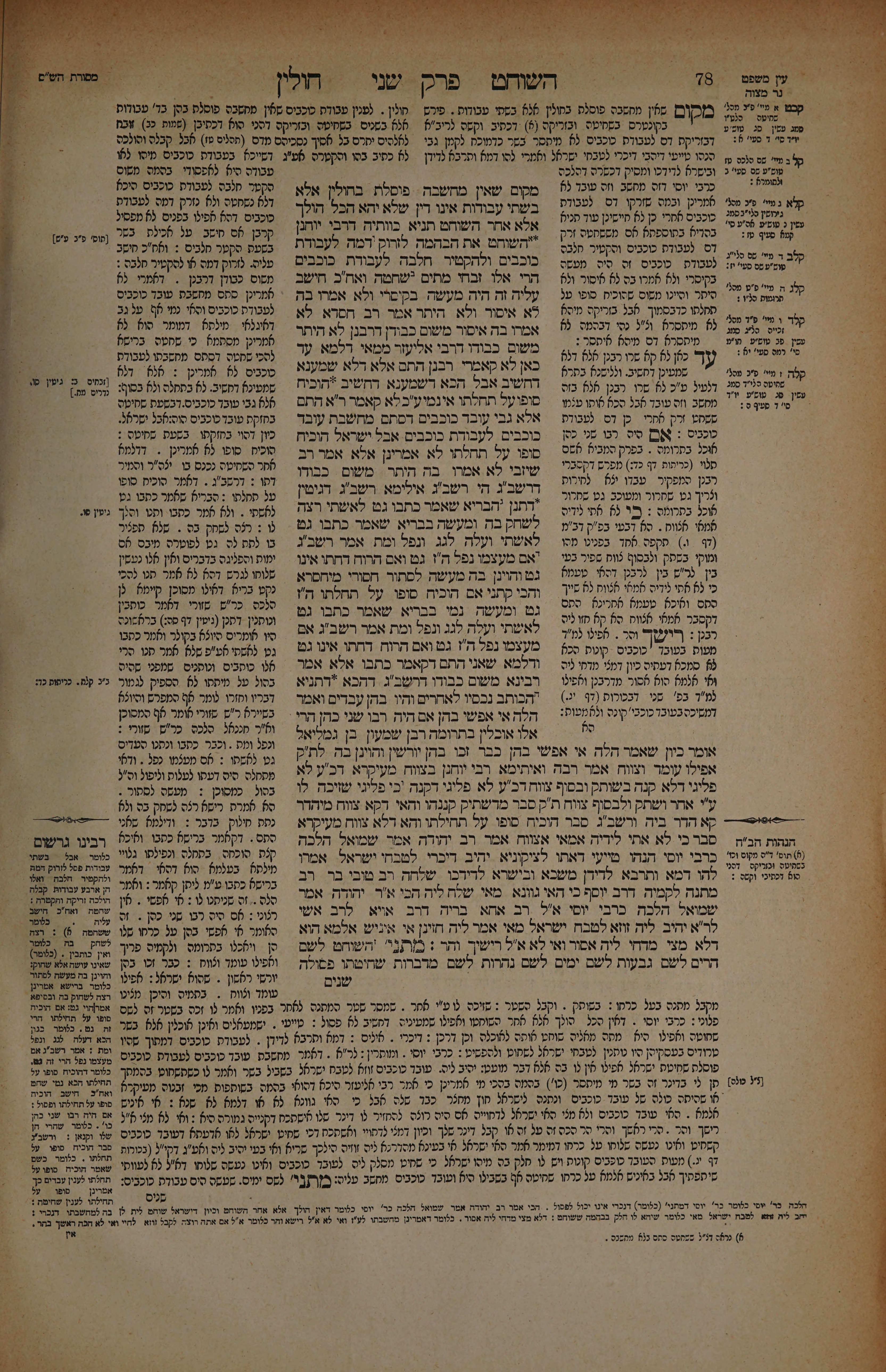 Chullin 39 — amud beis