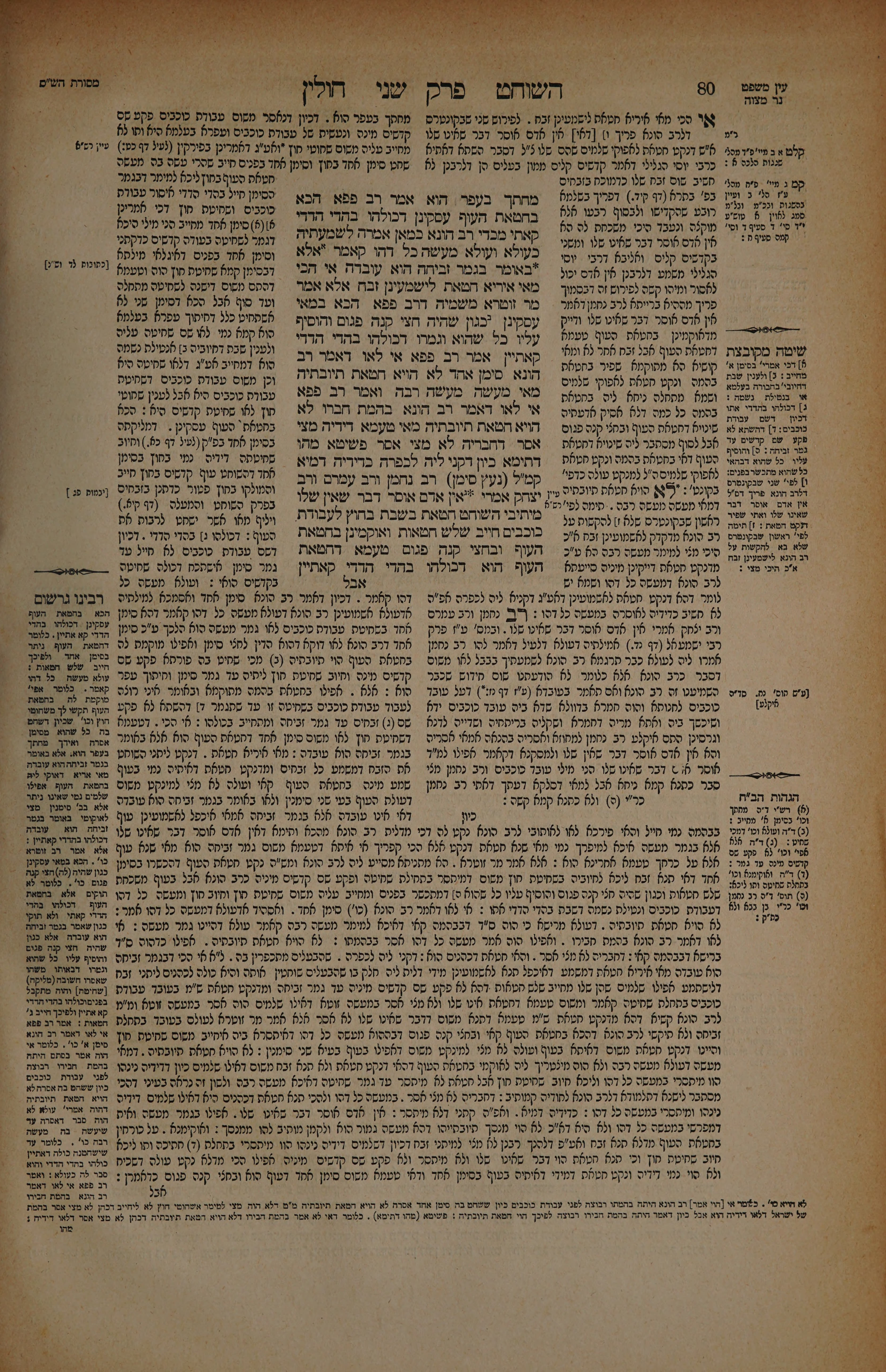 Chullin 40 — amud beis
