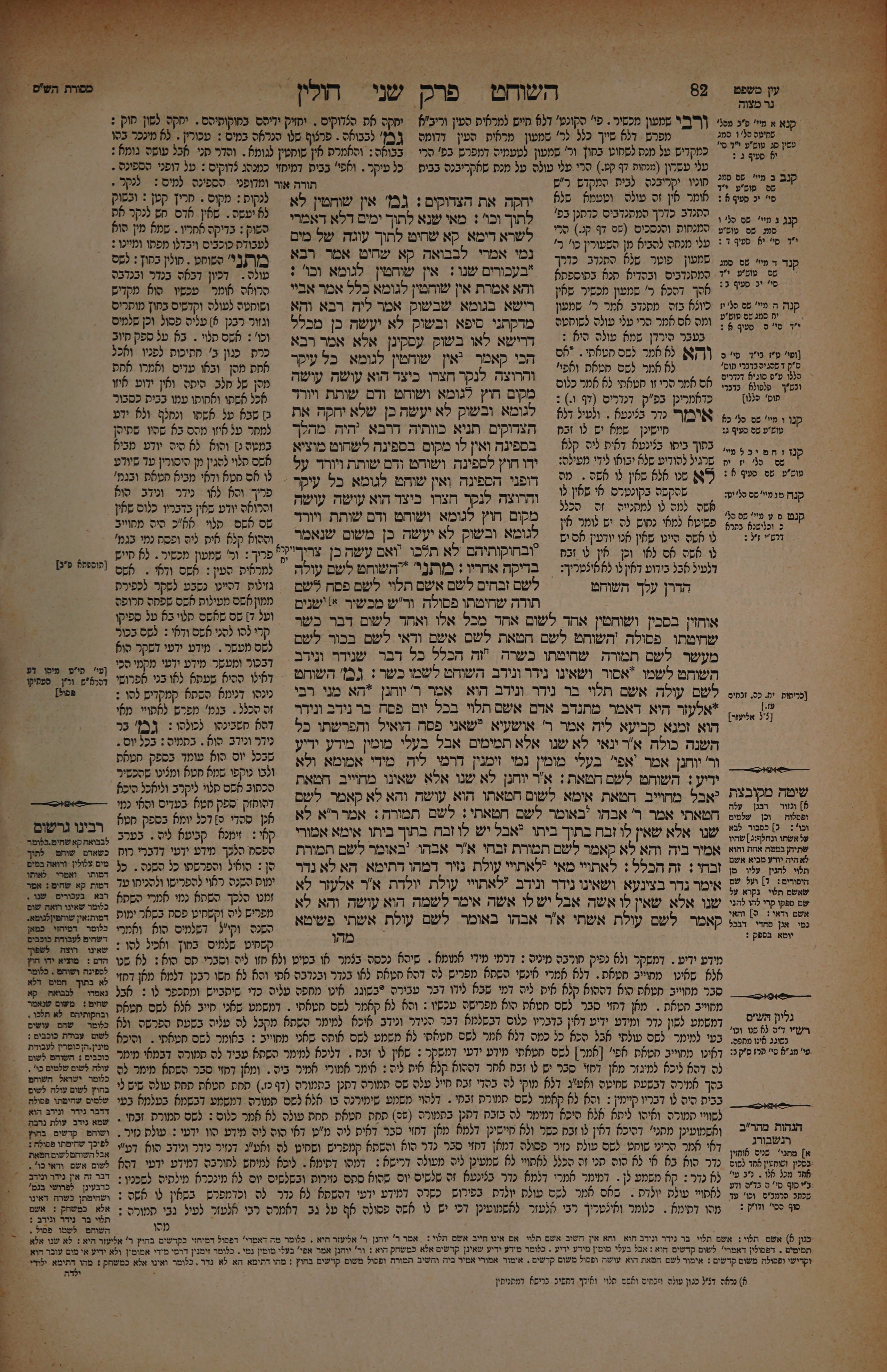Chullin 41 — amud beis