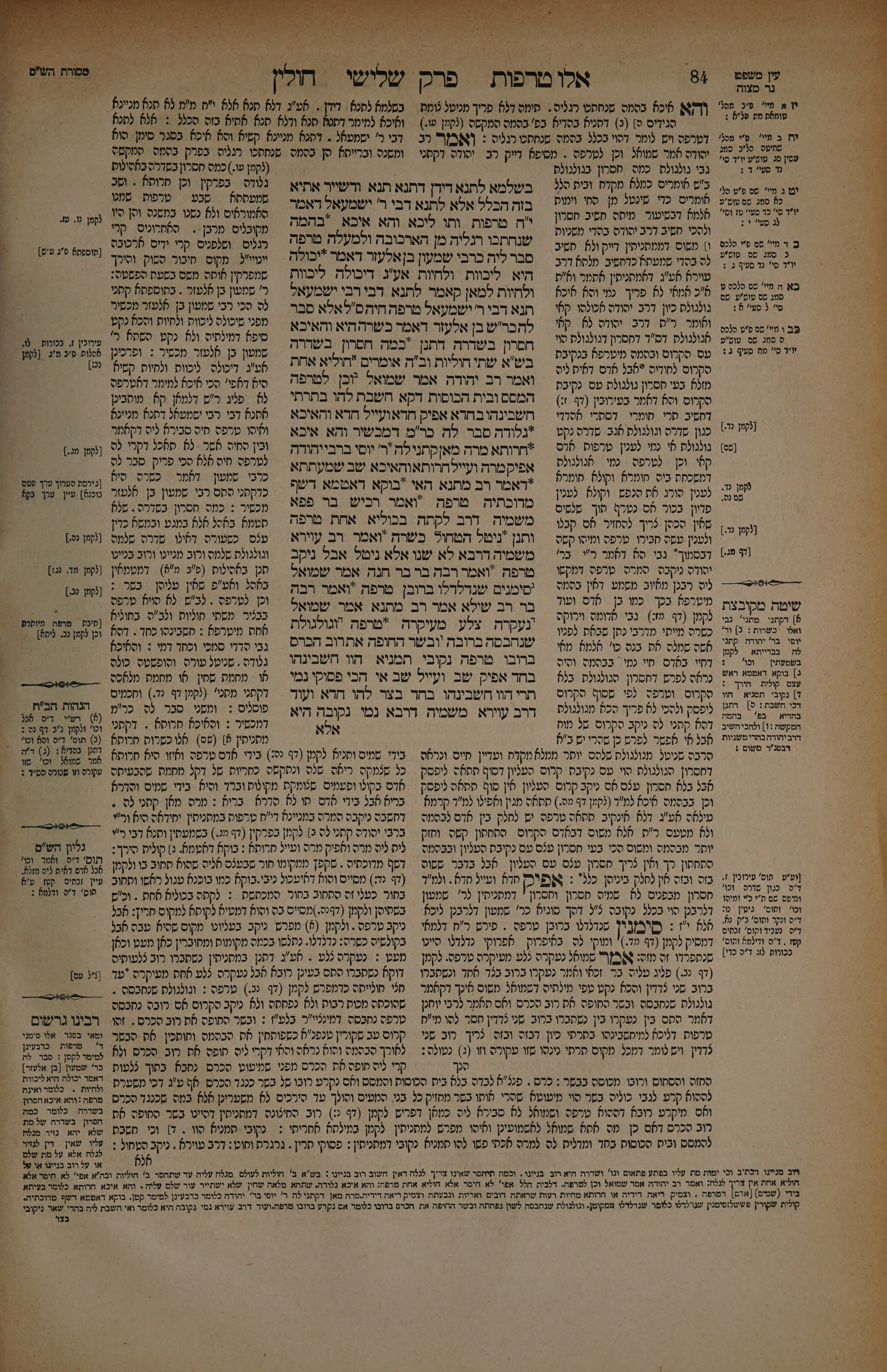 Chullin 42 — amud beis
