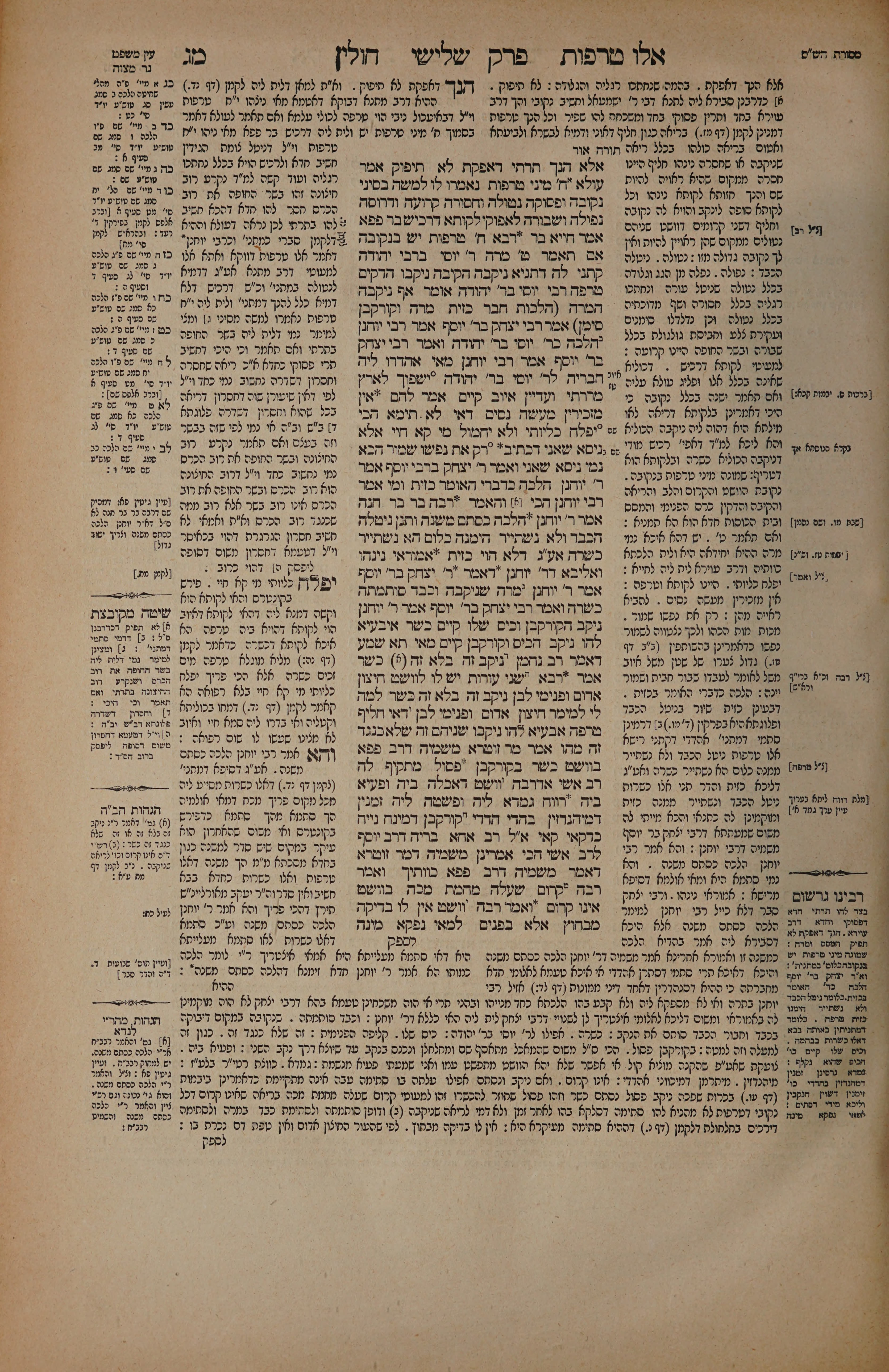 Chullin 43 — amud alef