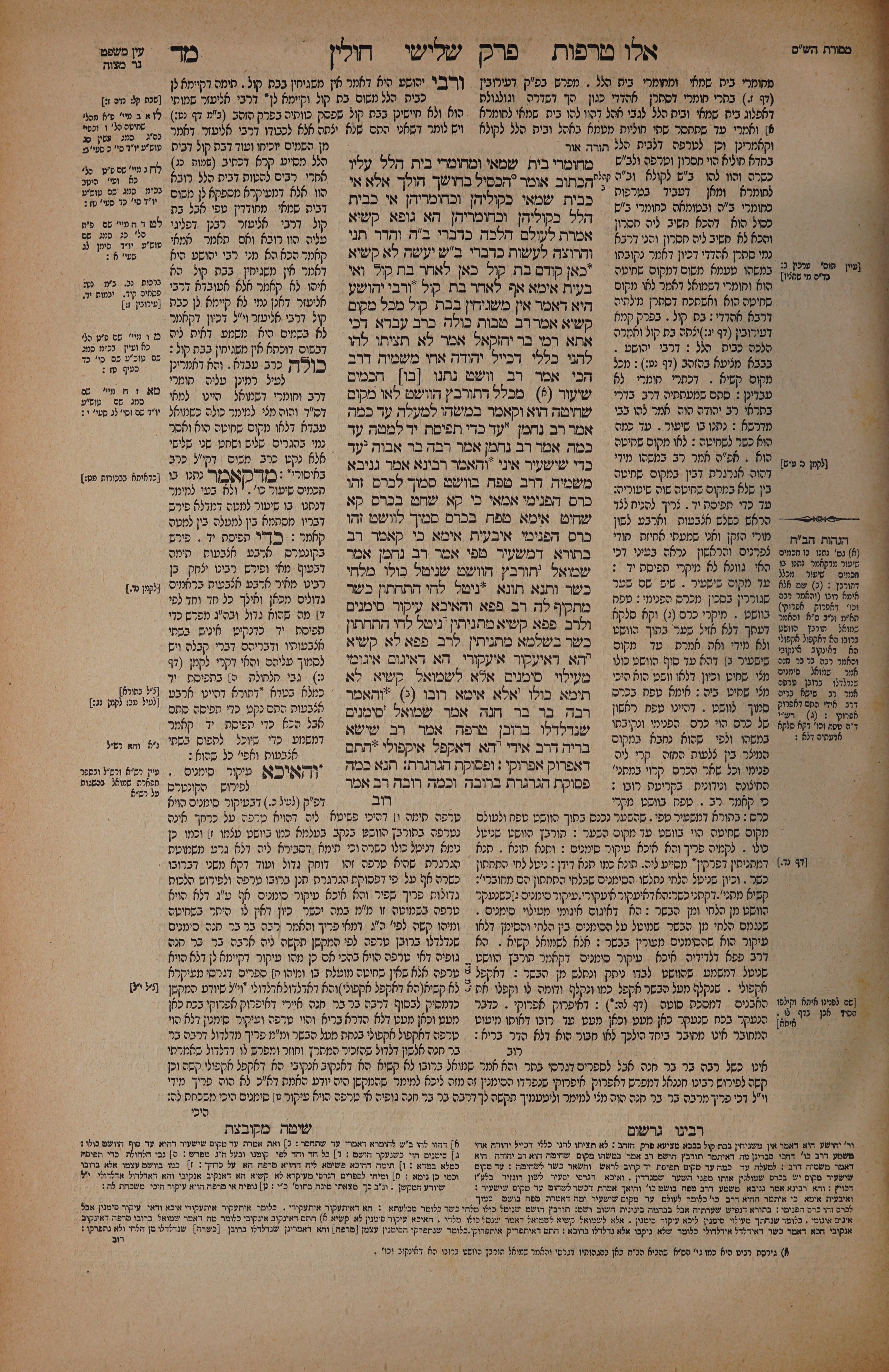 Chullin 44 — amud alef