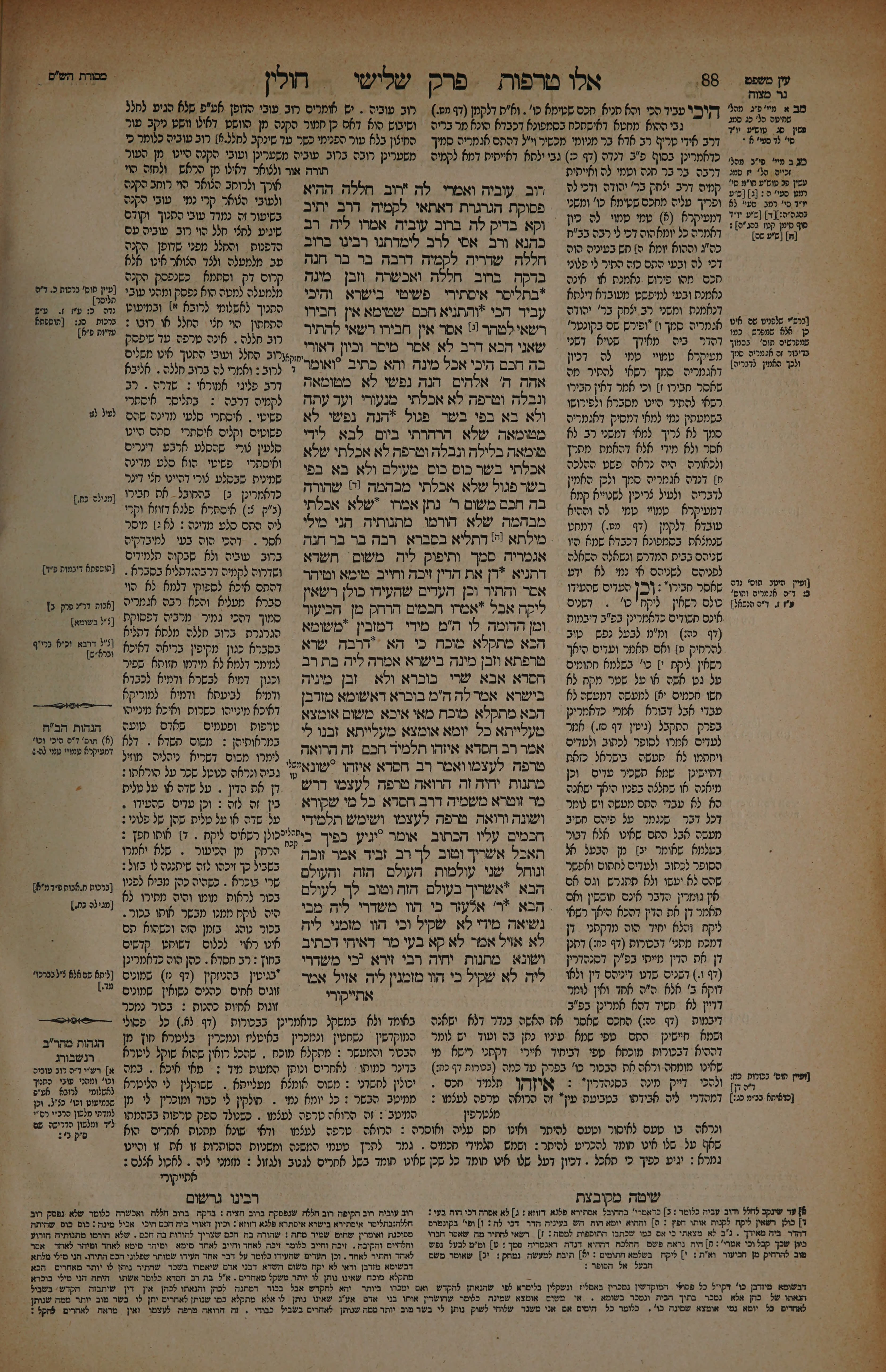 Chullin 44 — amud beis
