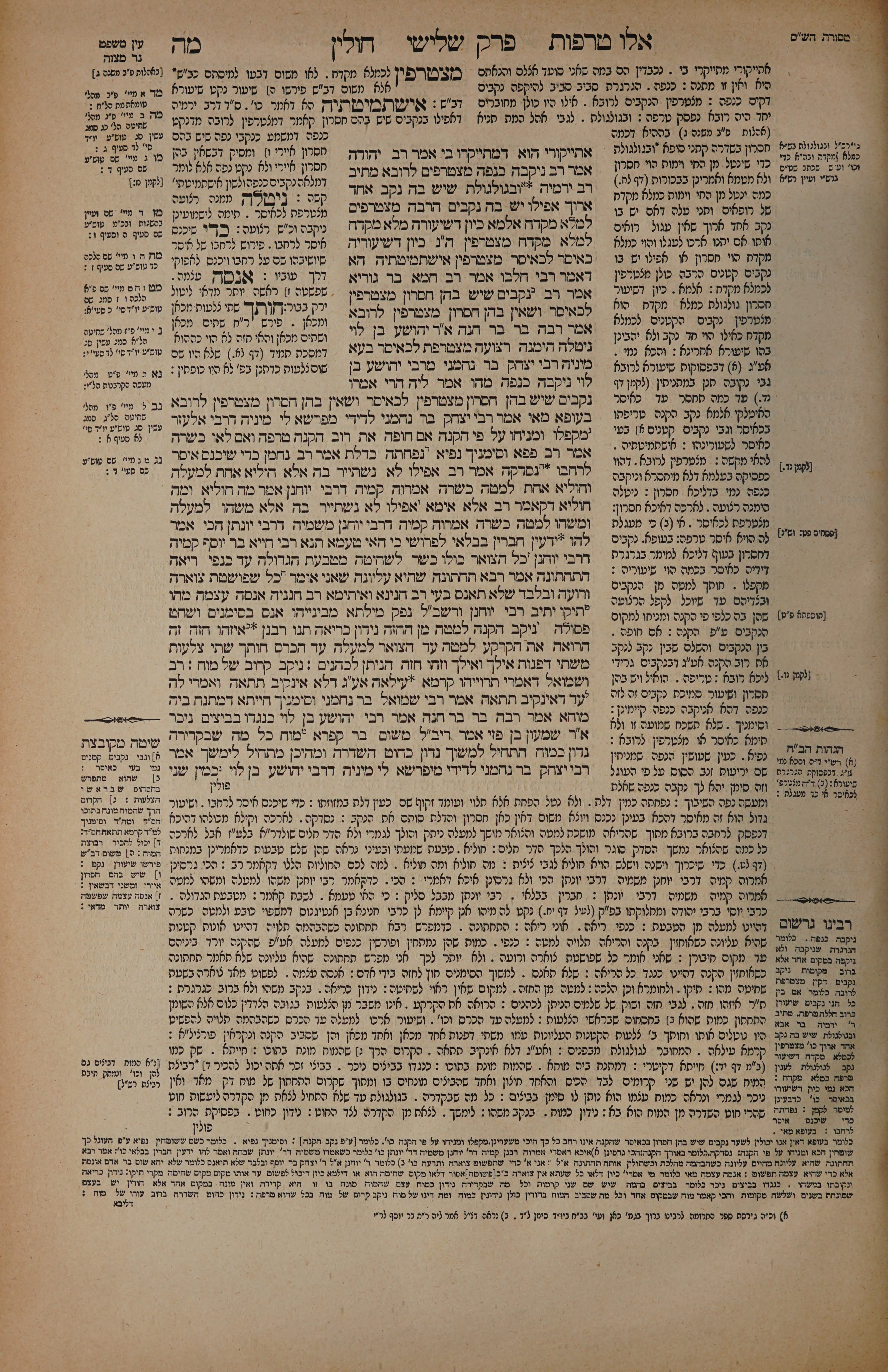 Chullin 45 — amud alef