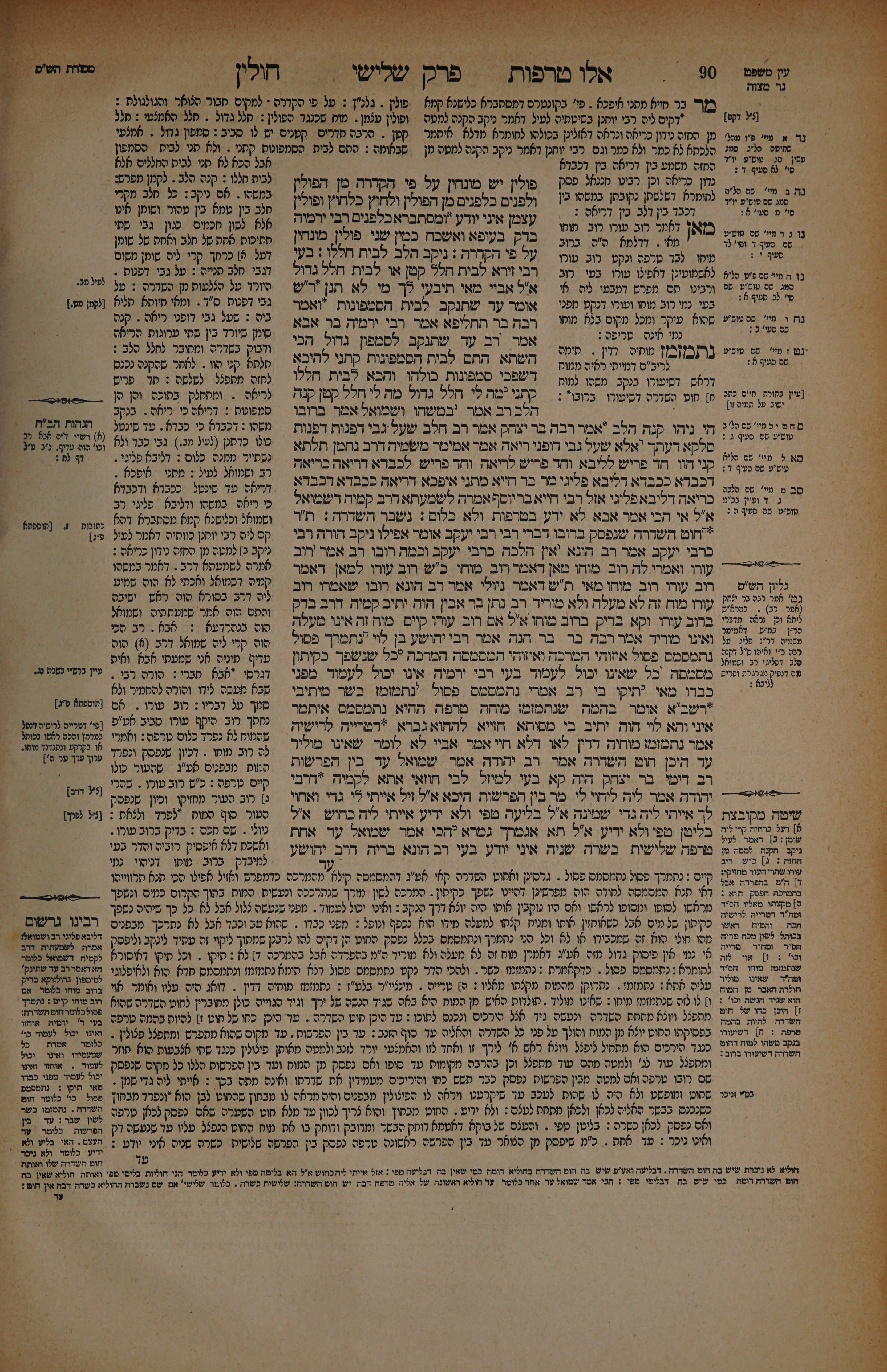Chullin 45 — amud beis
