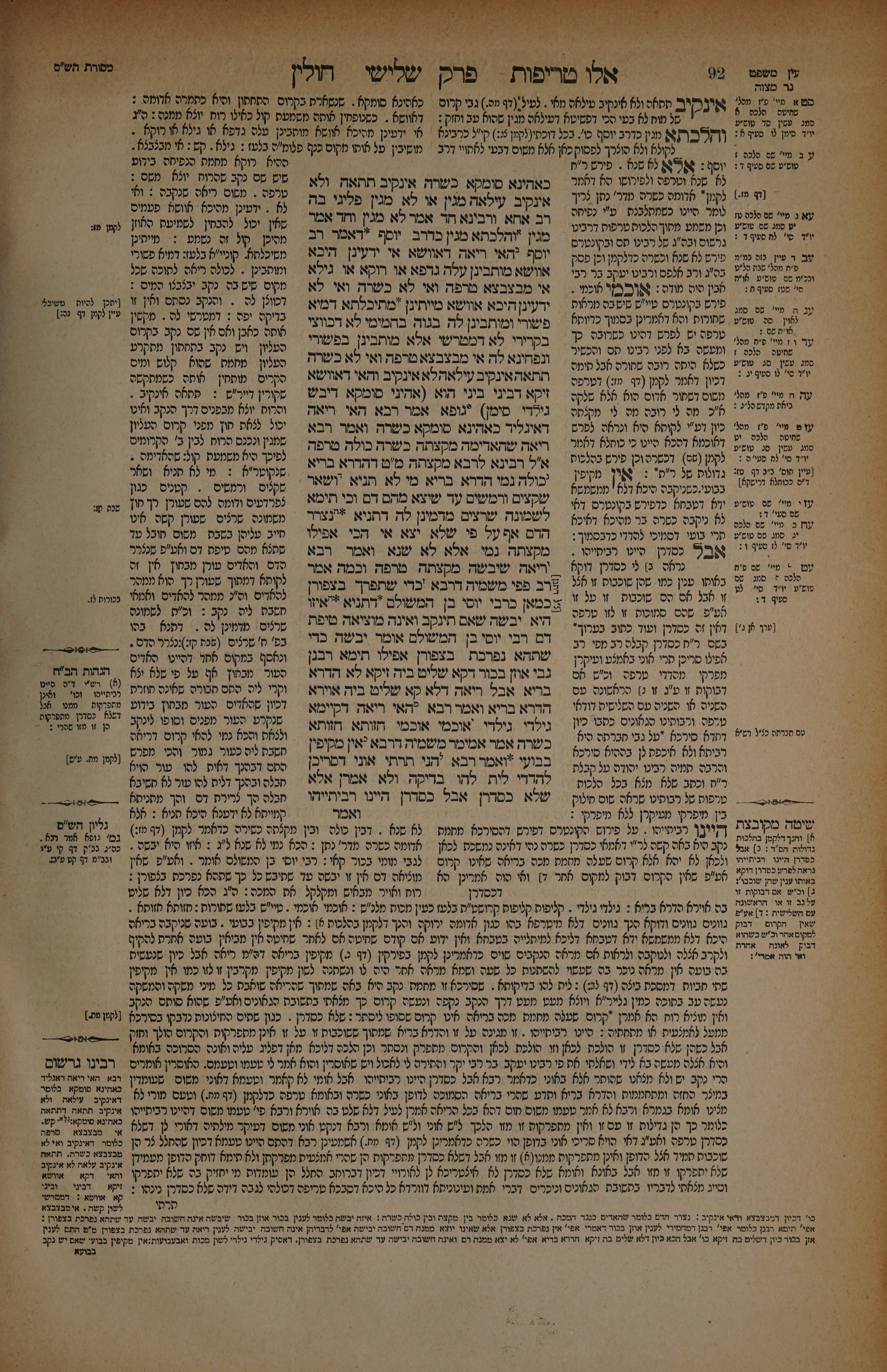 Chullin 46 — amud beis