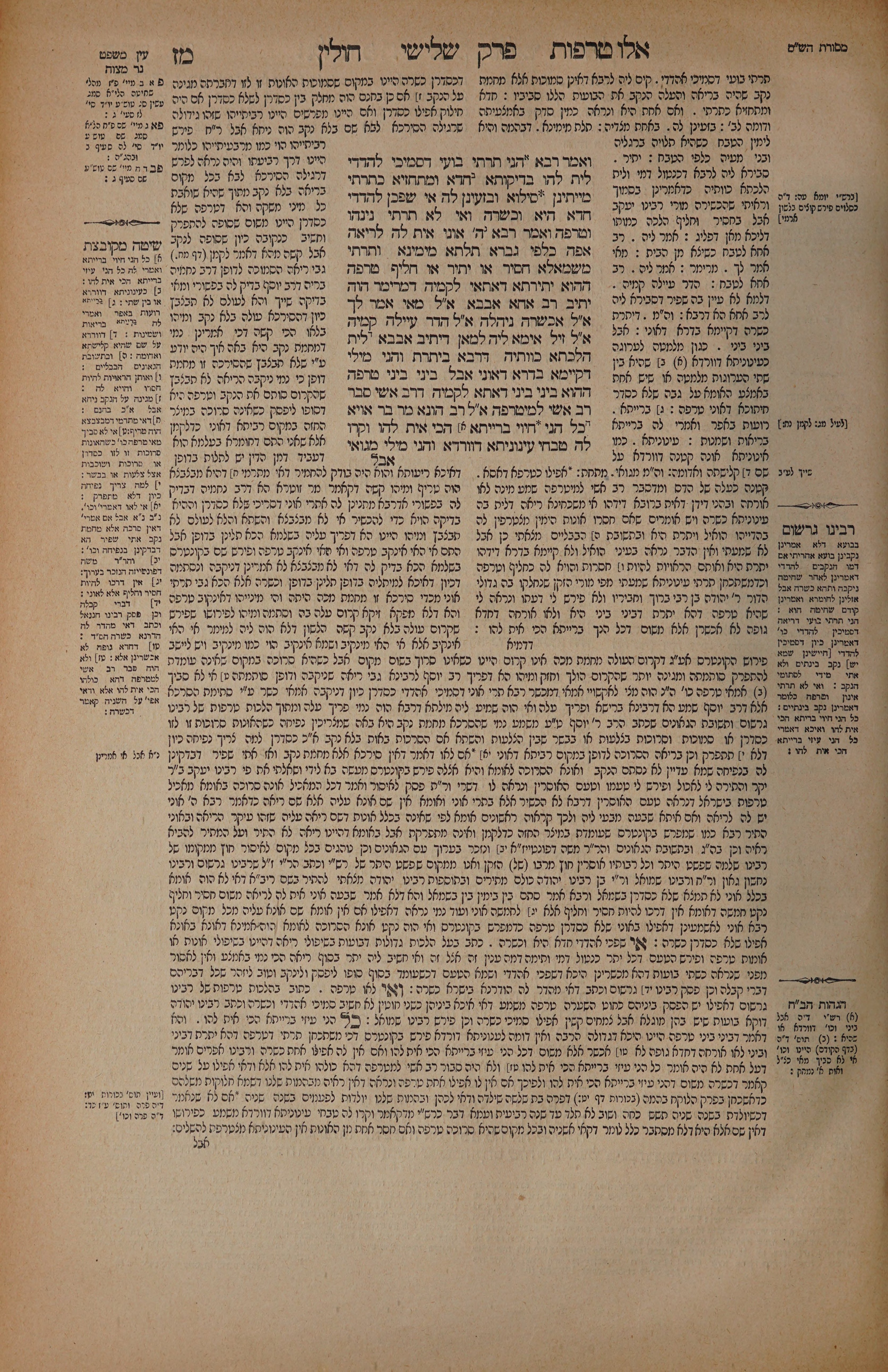 Chullin 47 — amud alef