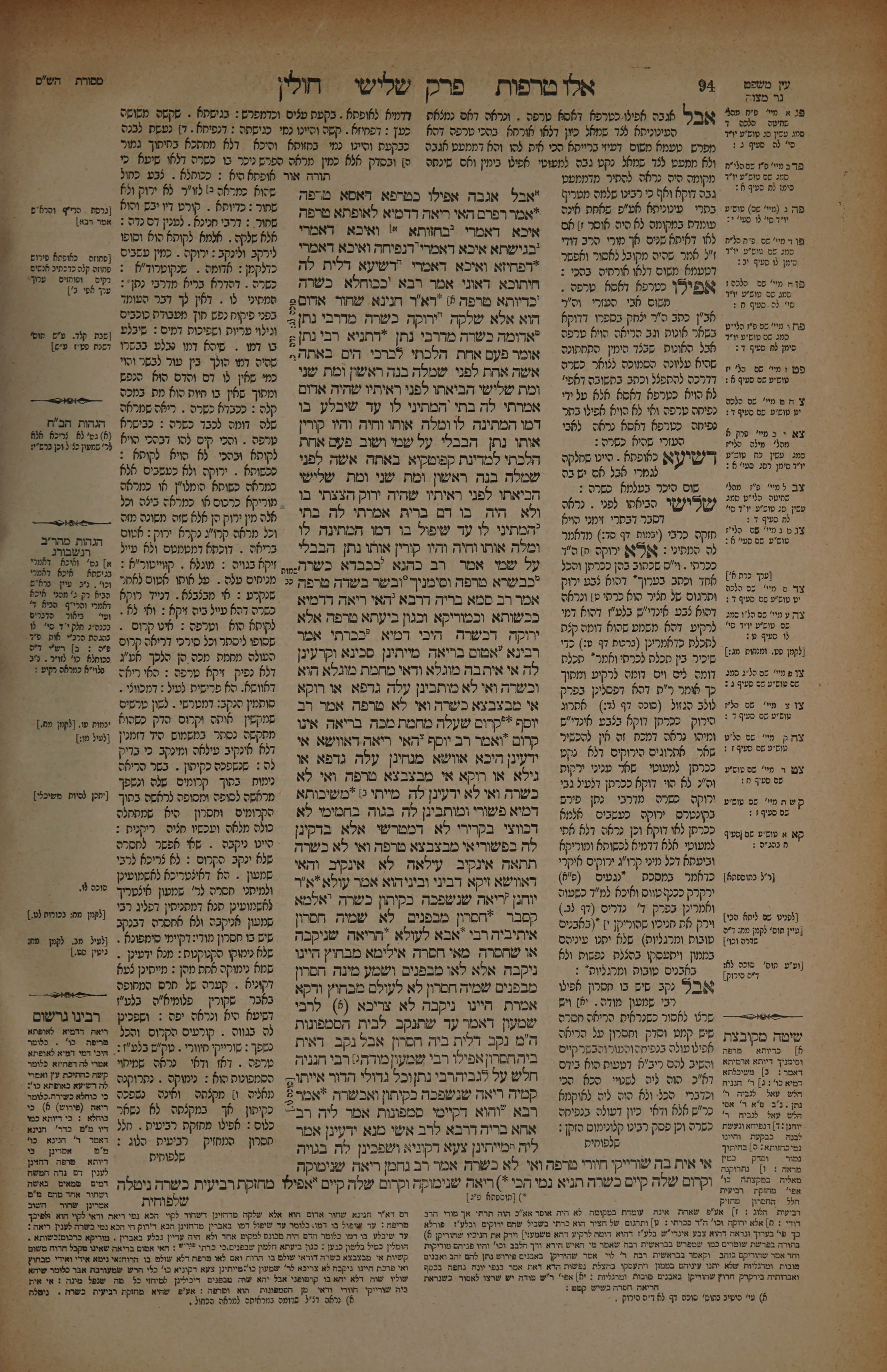 Chullin 47 — amud beis