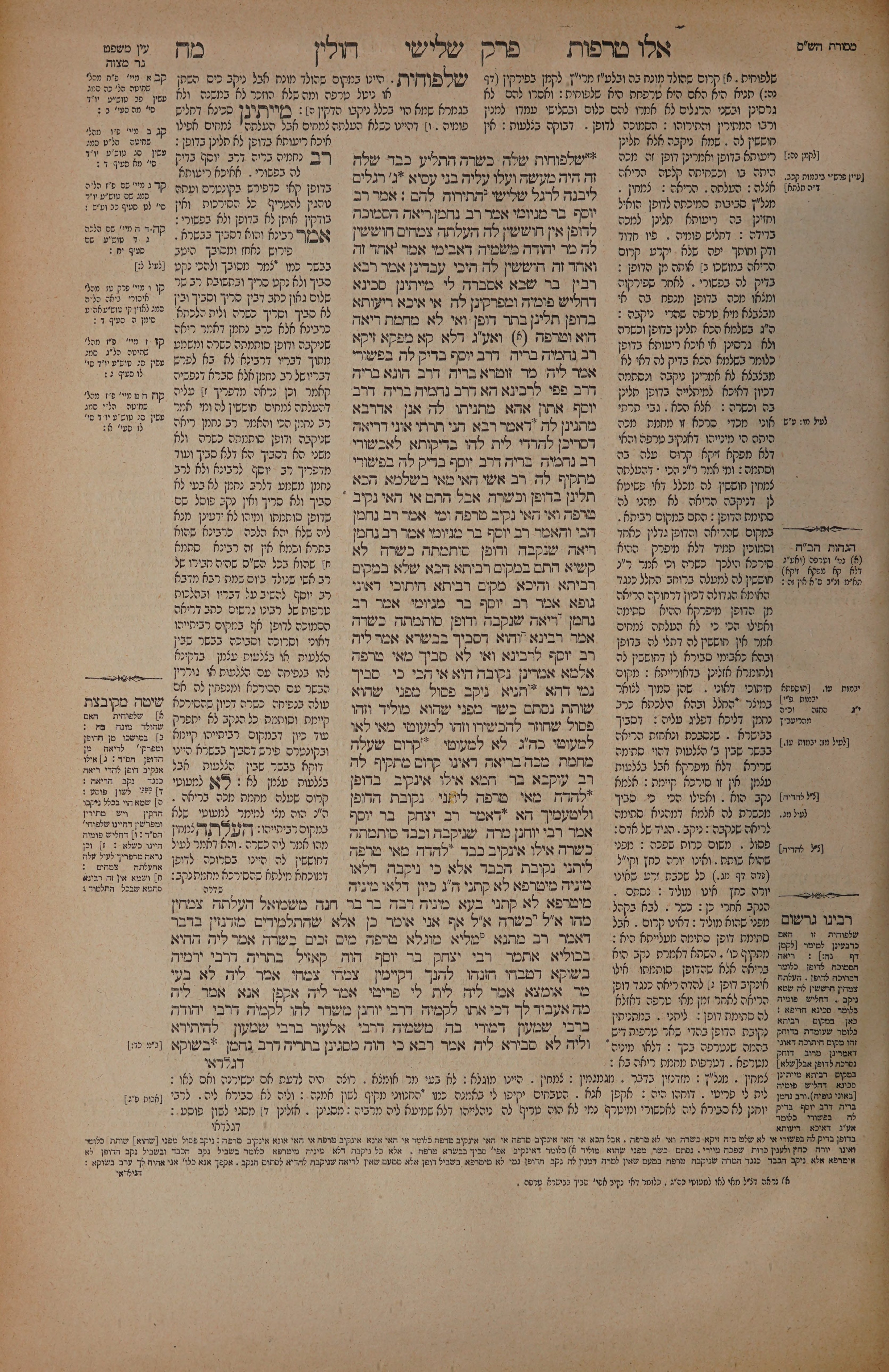 Chullin 48 — amud alef