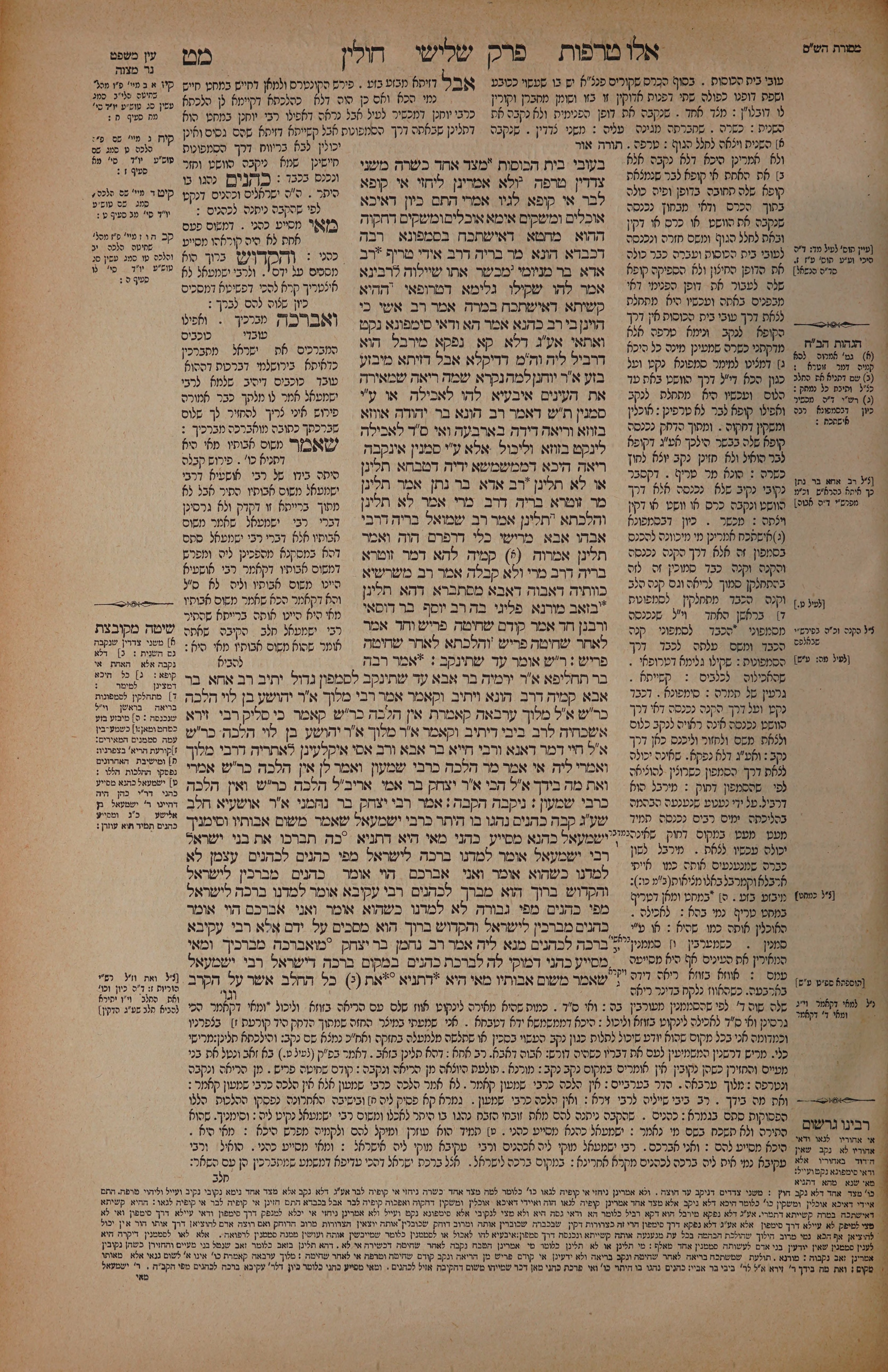 Chullin 49 — amud alef