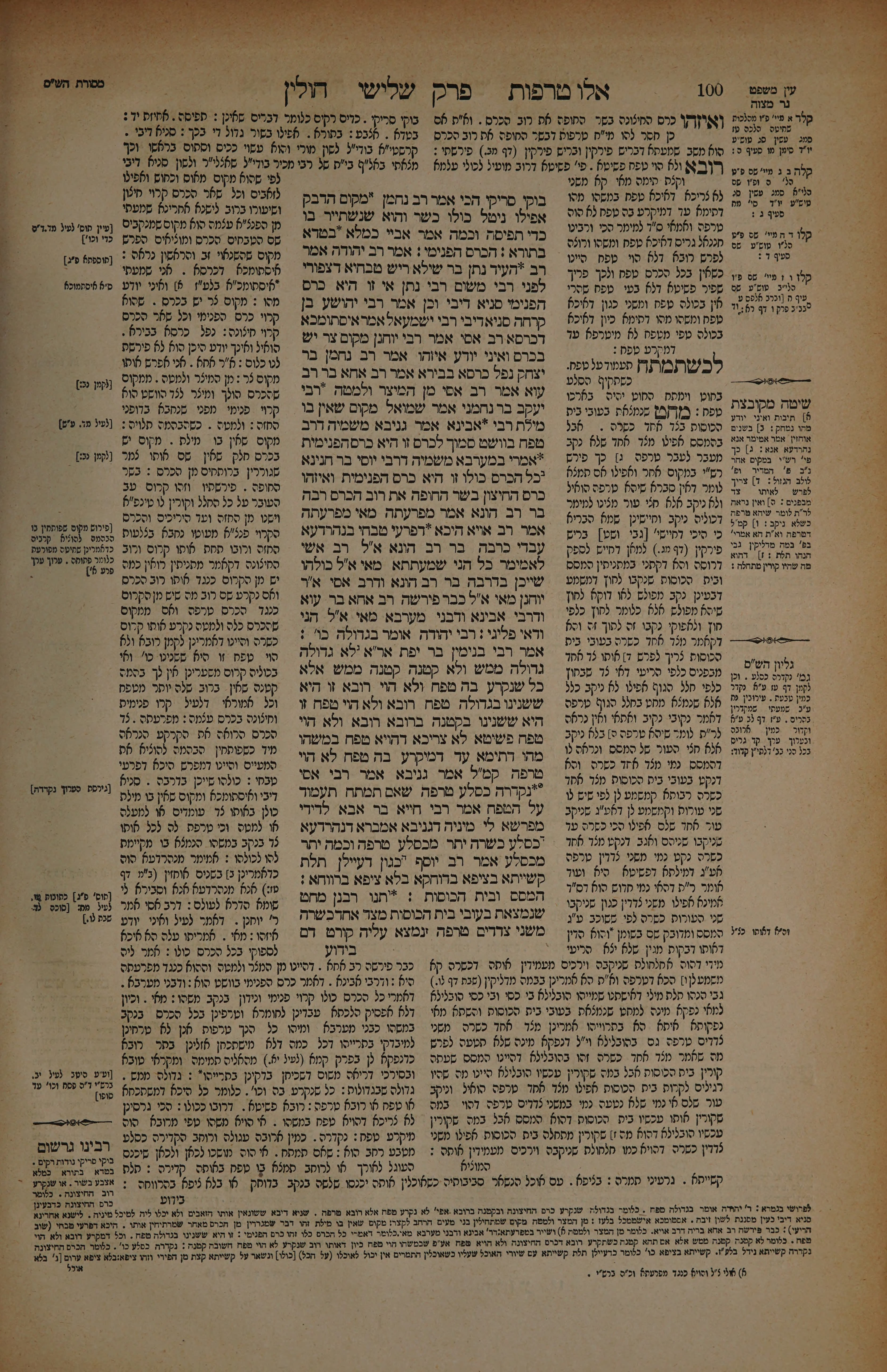 Chullin 50 — amud beis