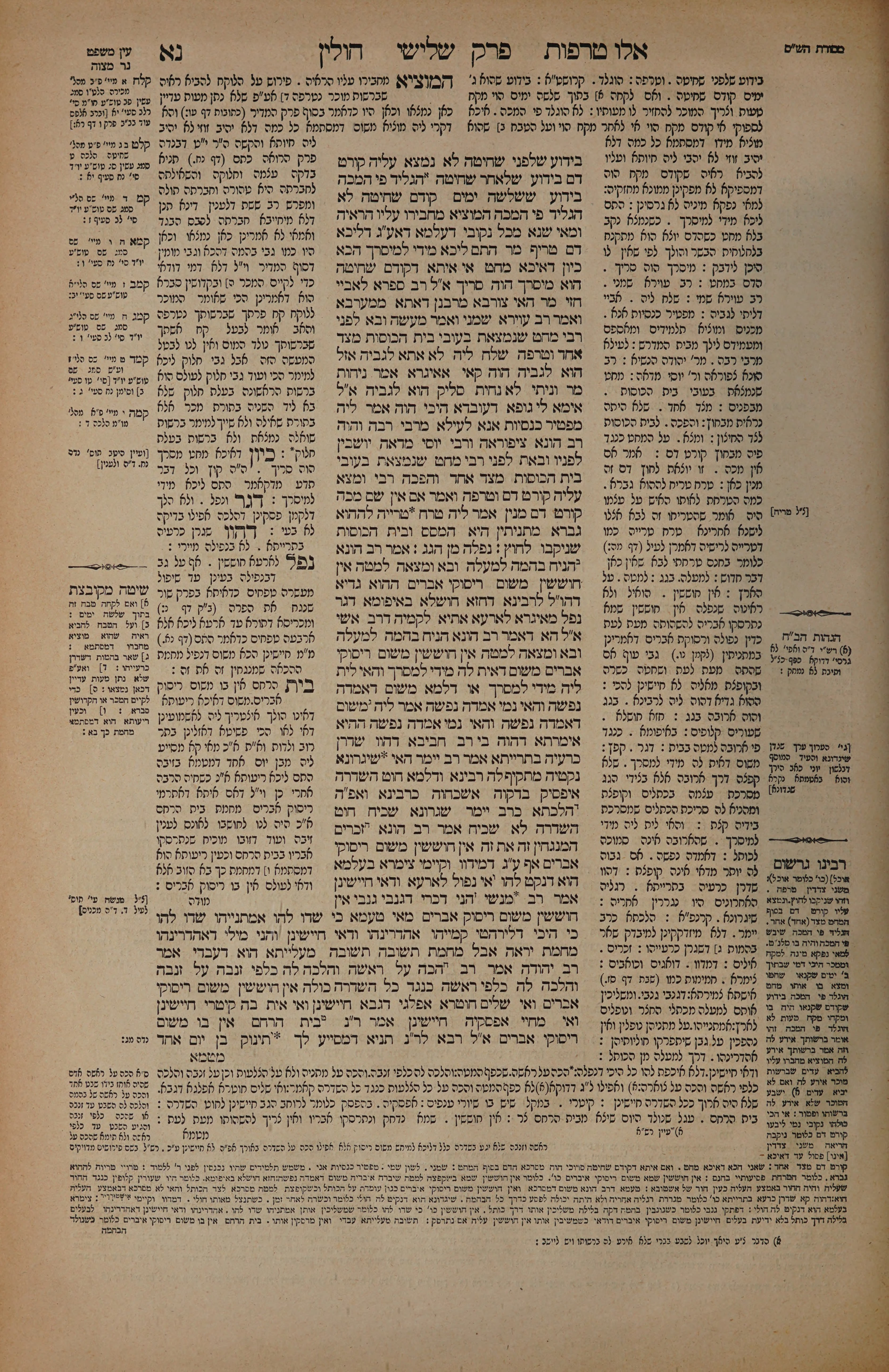 Chullin 51 — amud alef