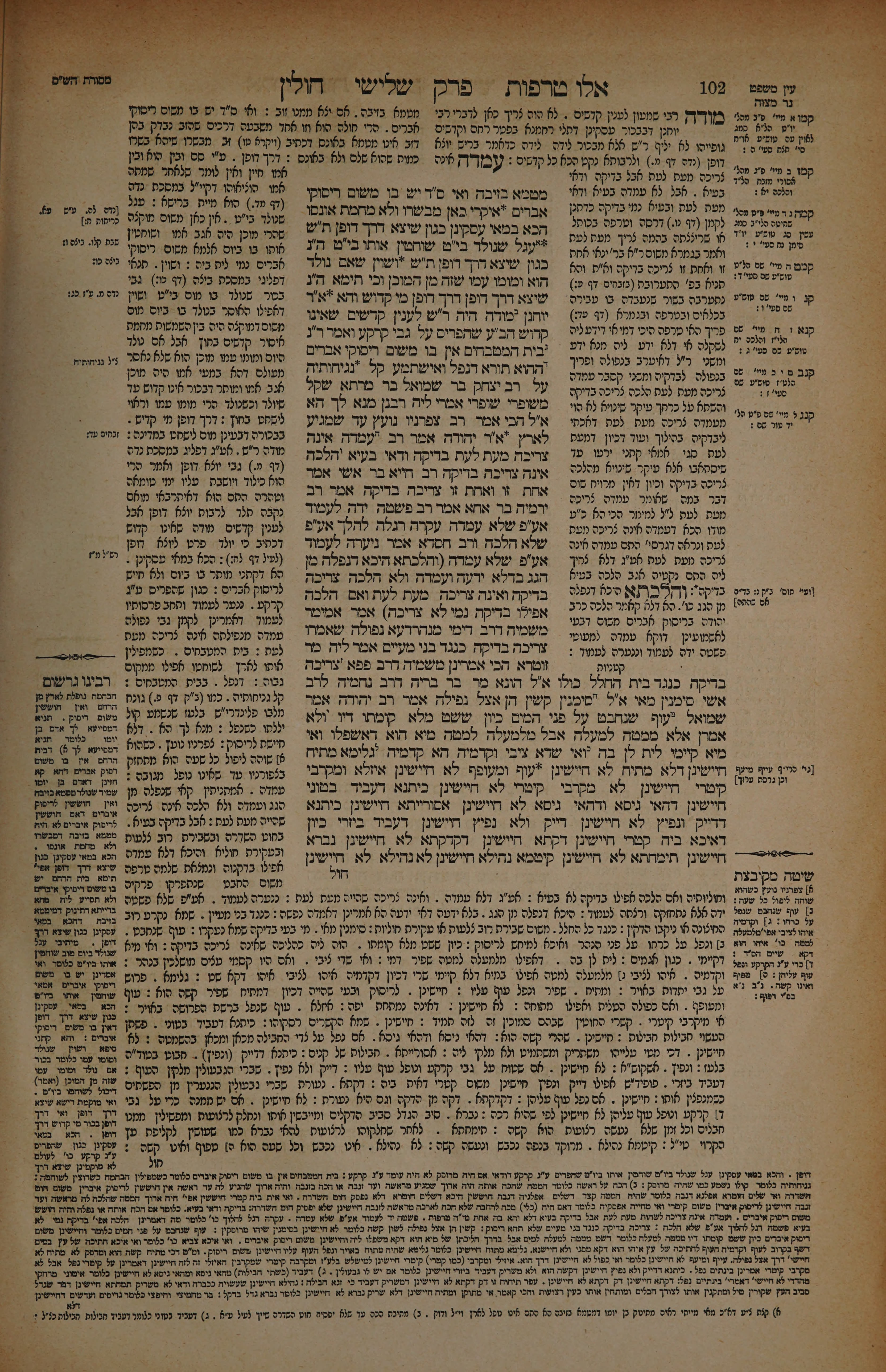 Chullin 51 — amud beis