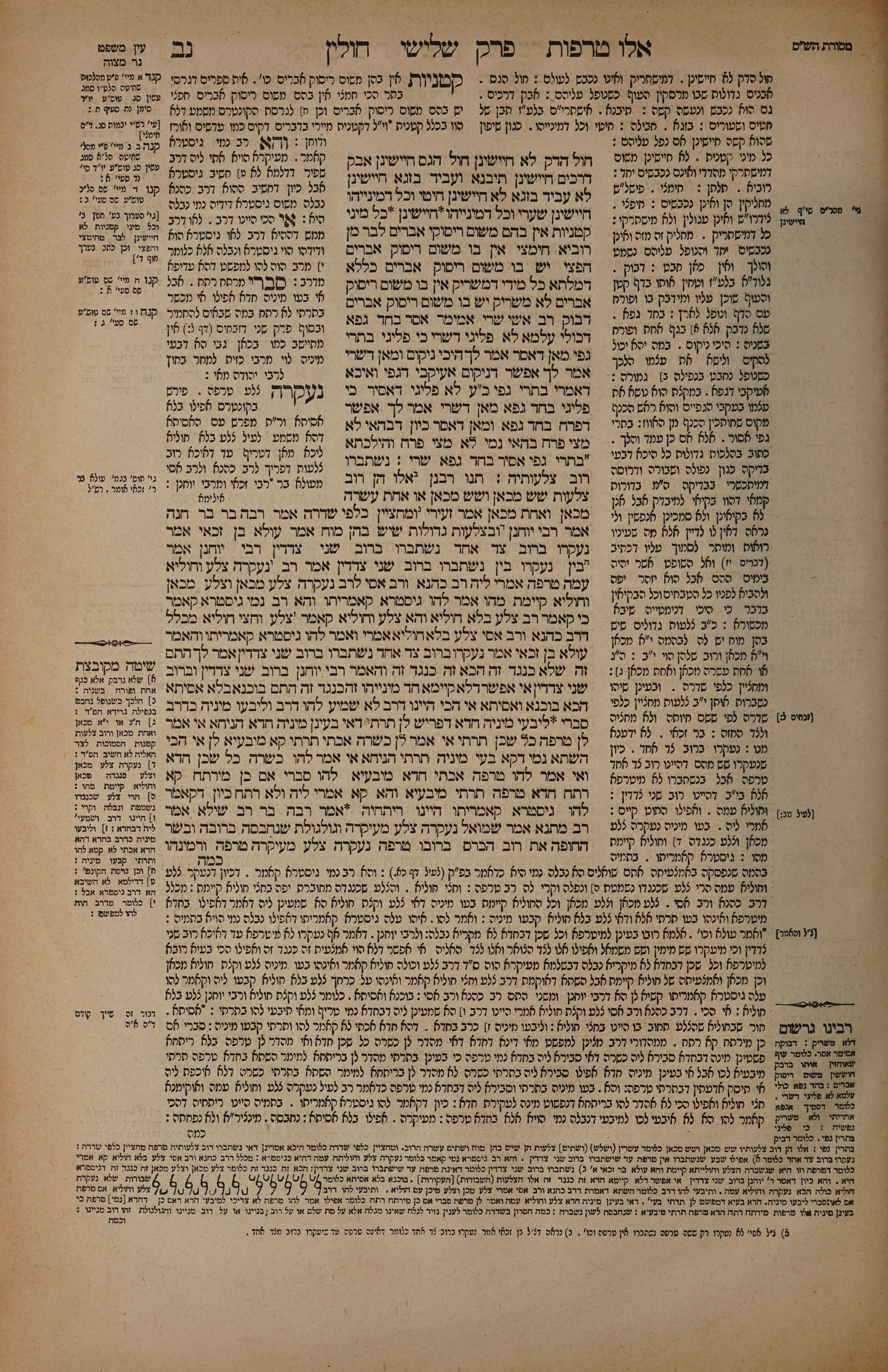 Chullin 52 — amud alef