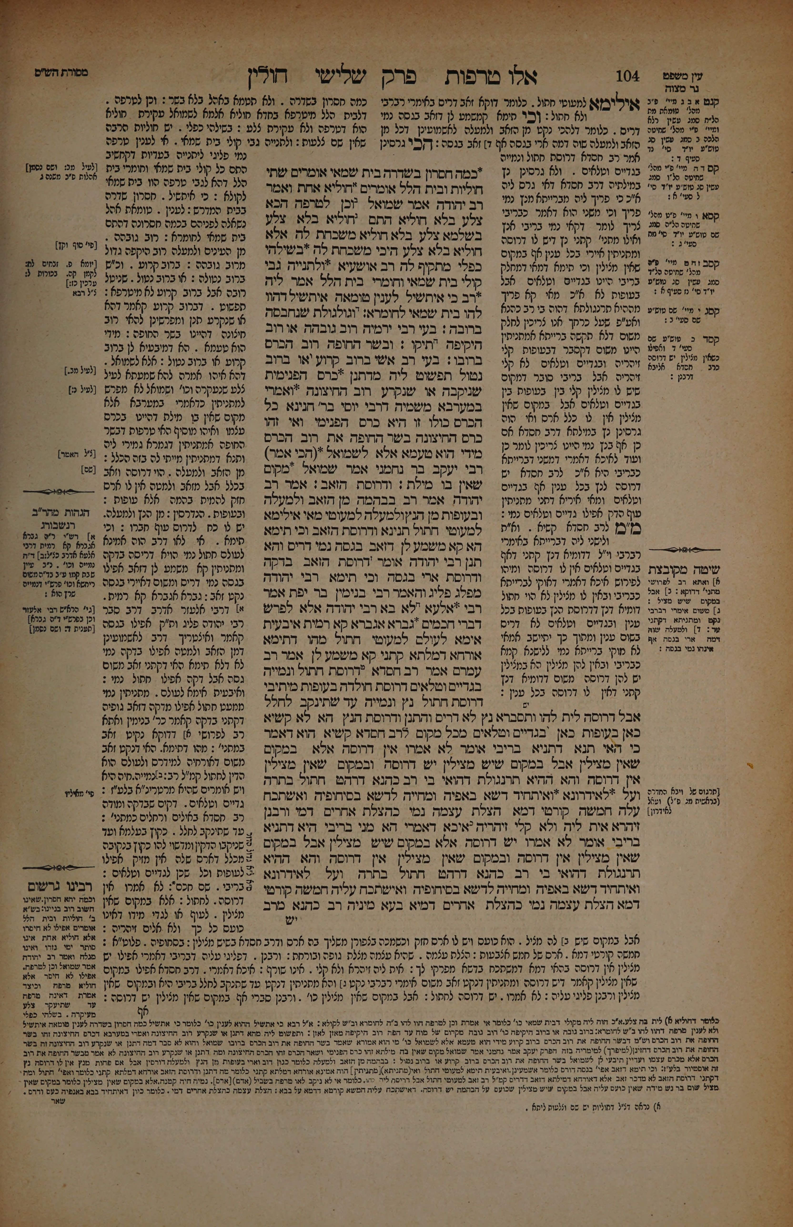 Chullin 52 — amud beis