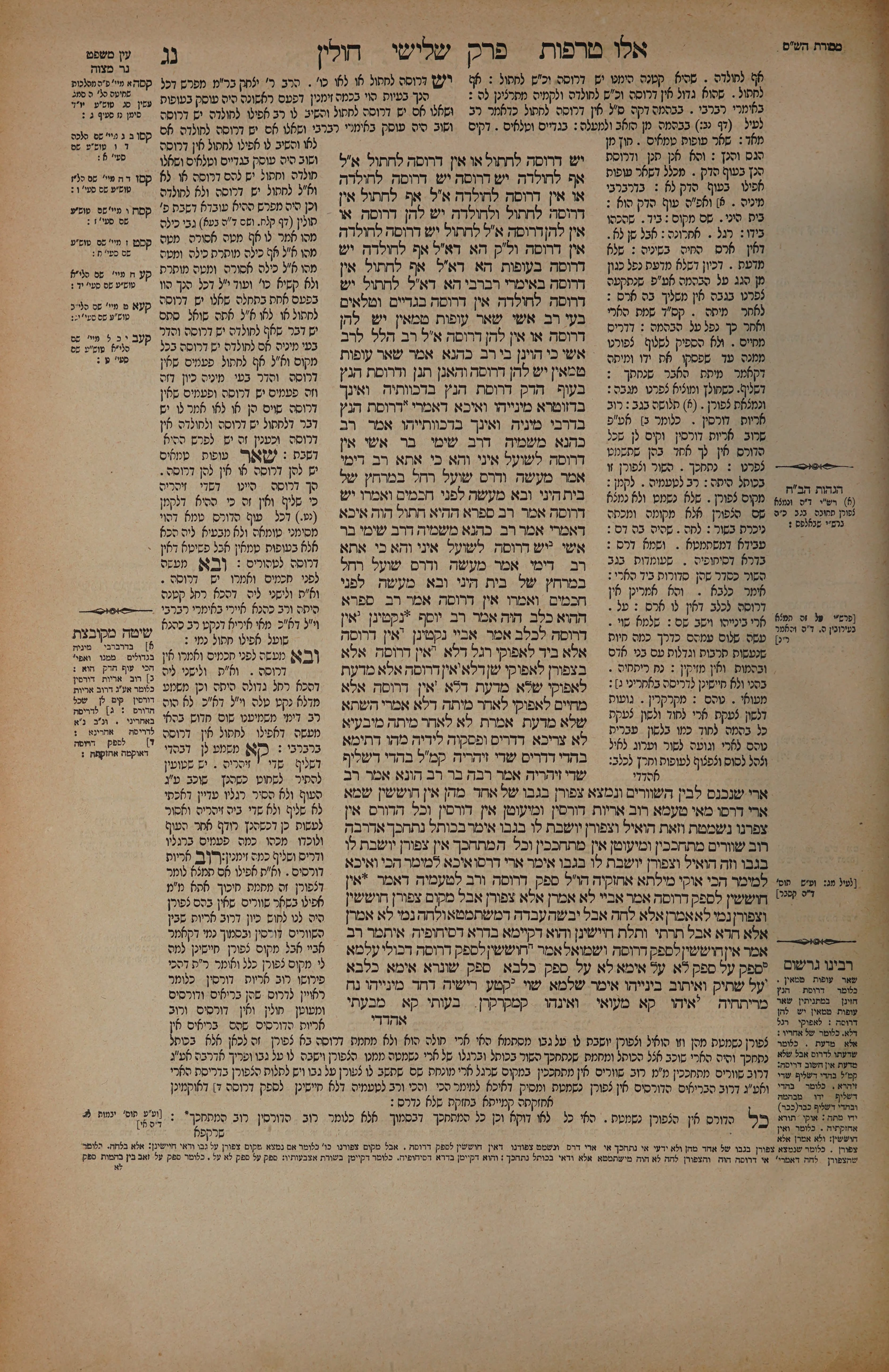 Chullin 53 — amud alef