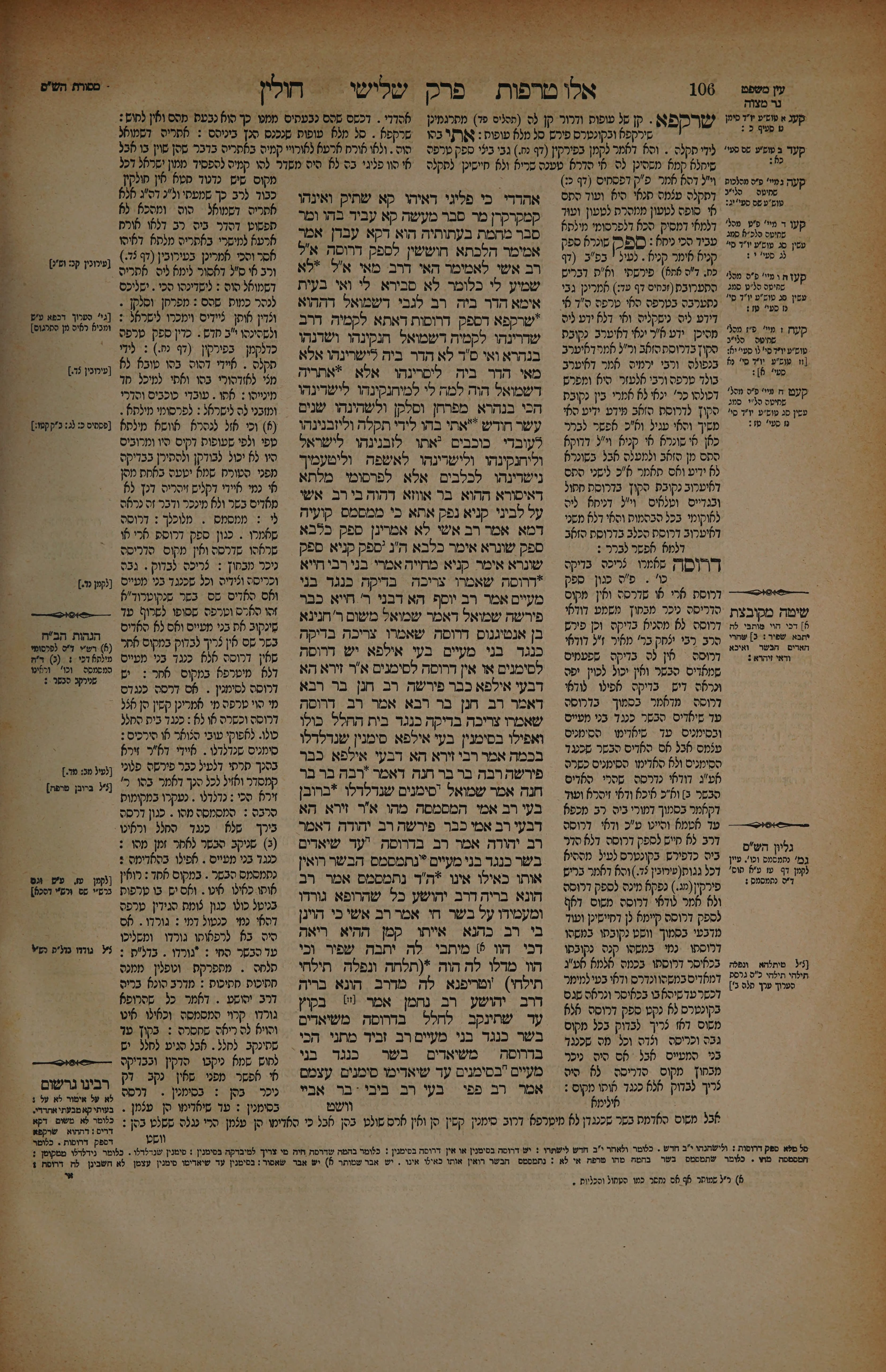 Chullin 53 — amud beis