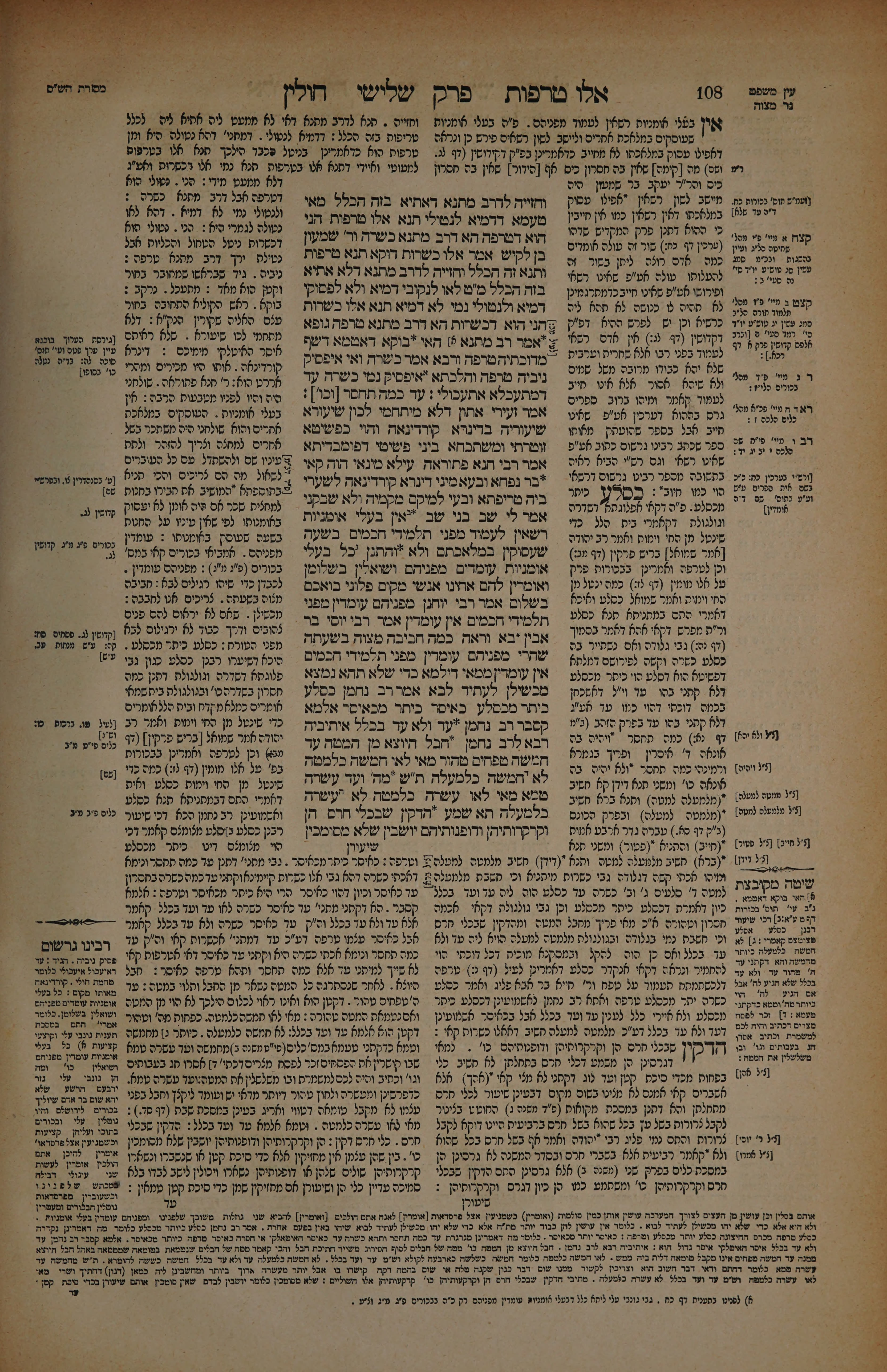 Chullin 54 — amud beis