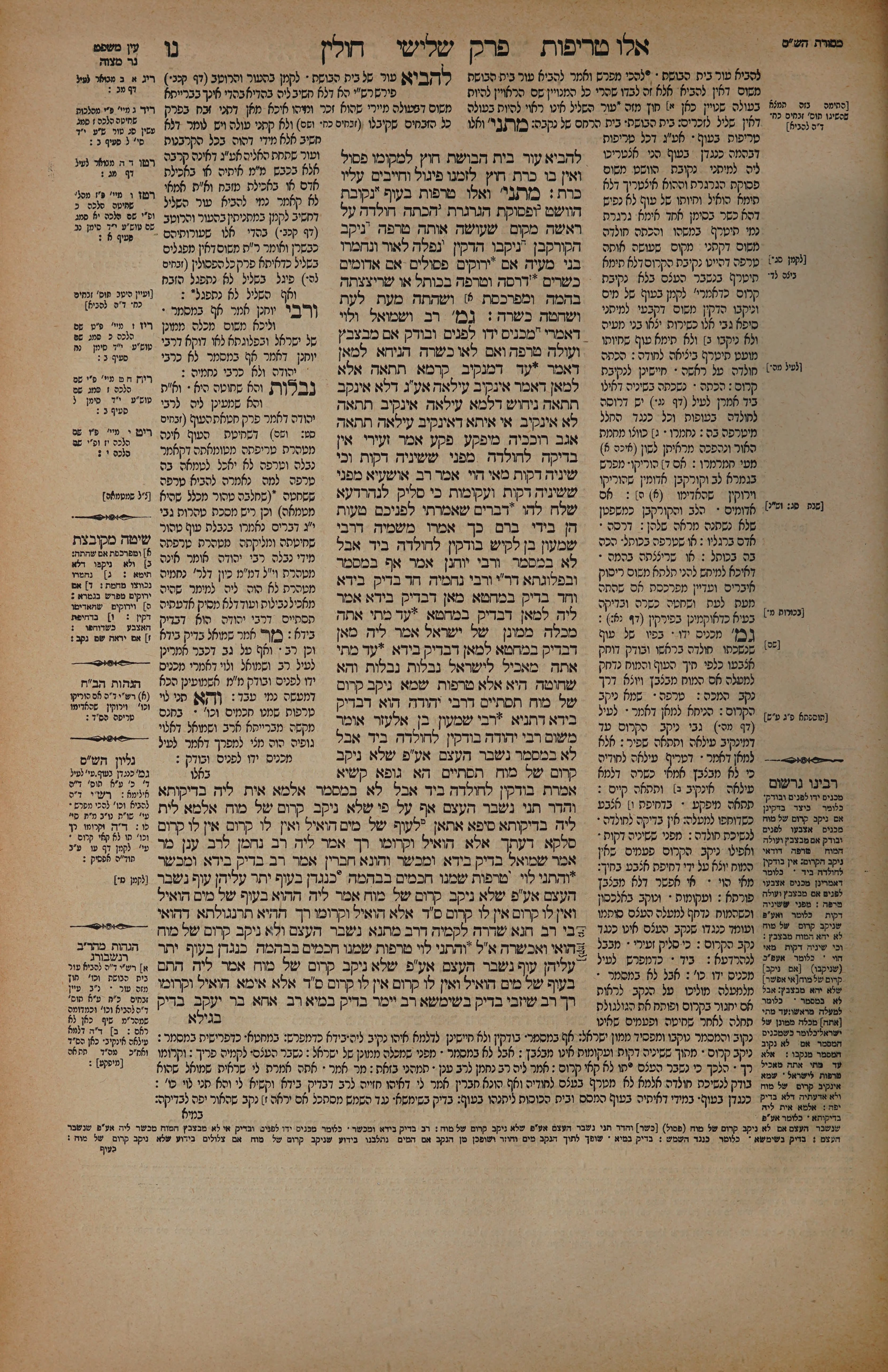 Chullin 56 — amud alef