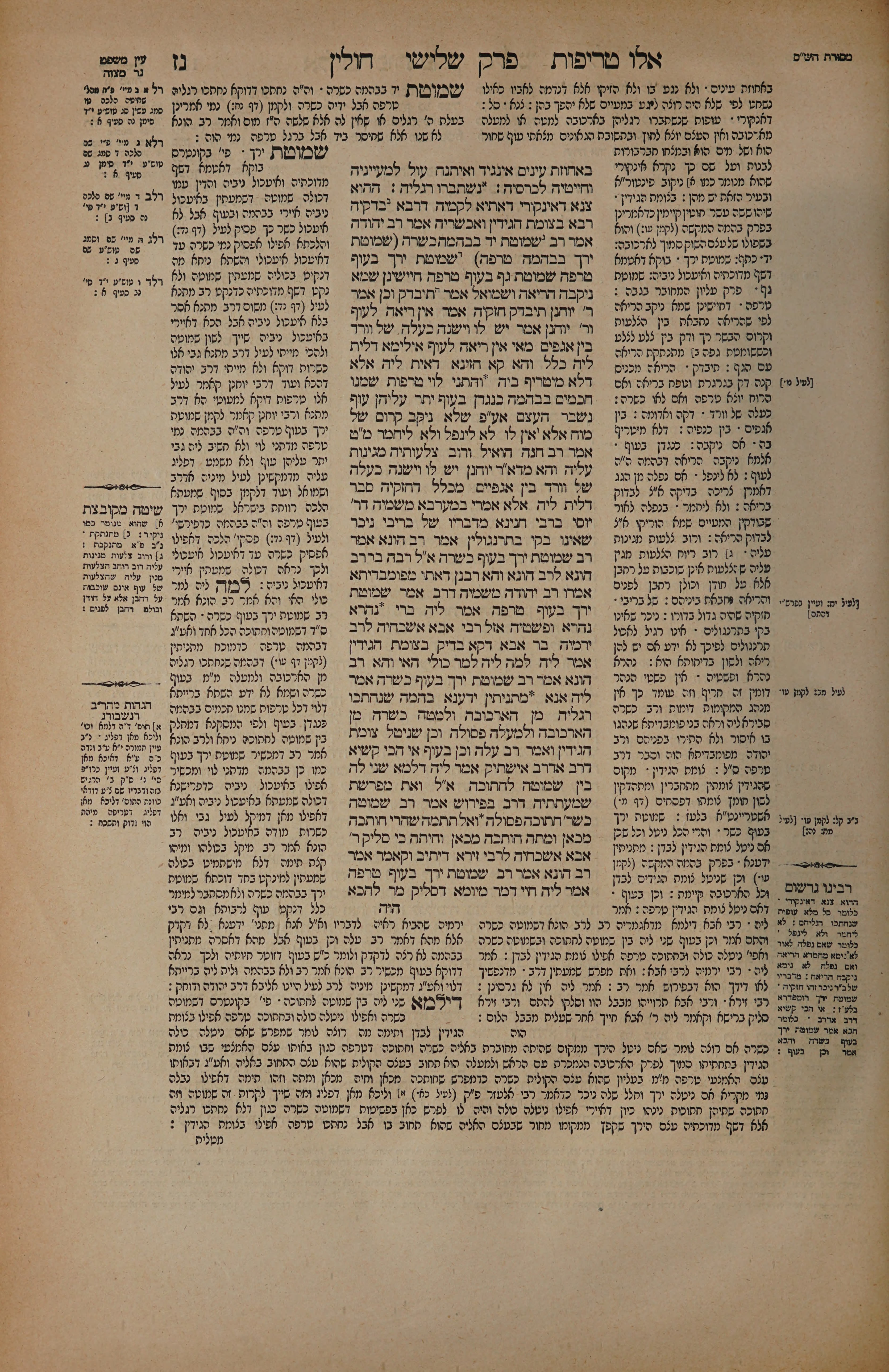 Chullin 57 — amud alef